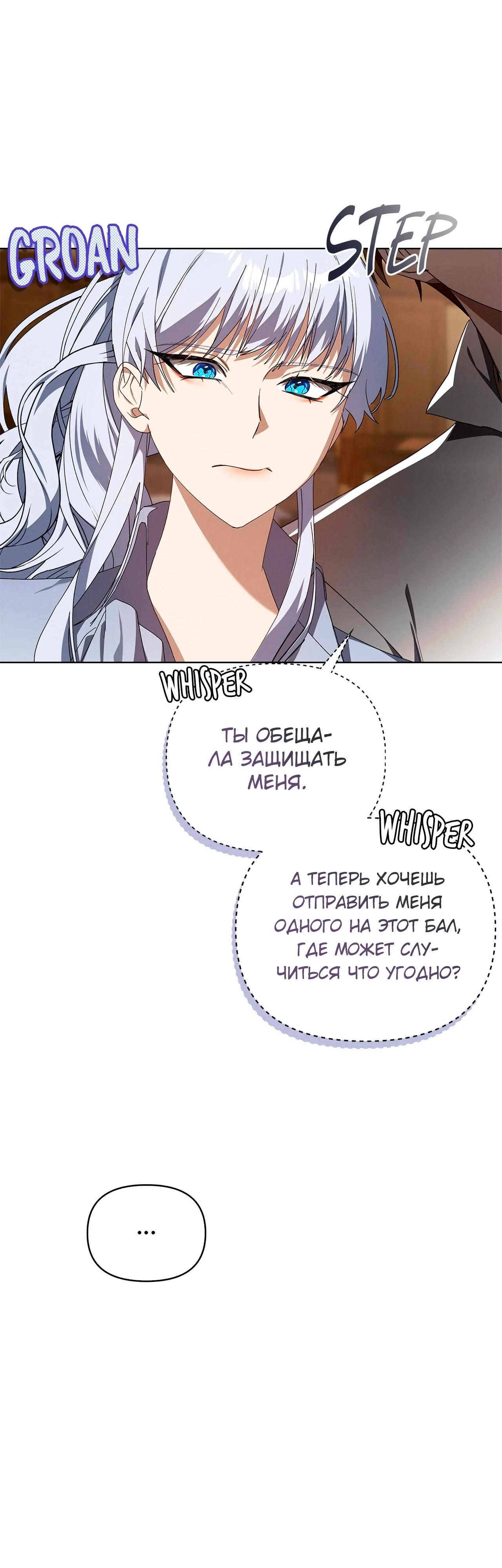 Манга Ведьме, забывшей свою птицу - Глава 15 Страница 12