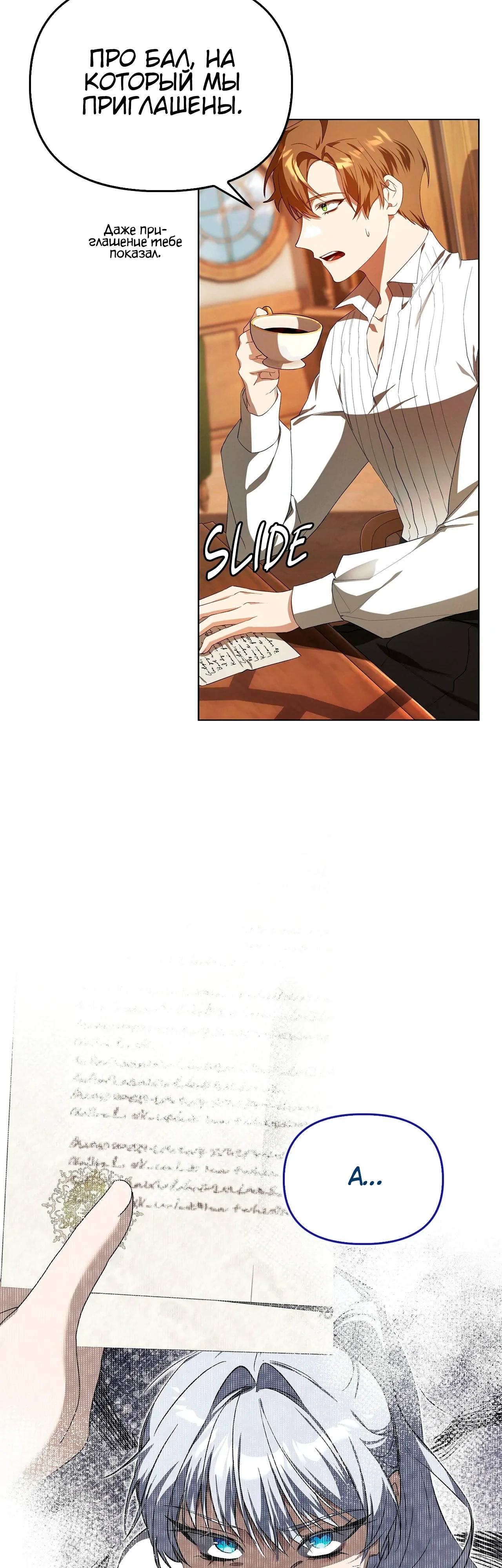 Манга Ведьме, забывшей свою птицу - Глава 15 Страница 3