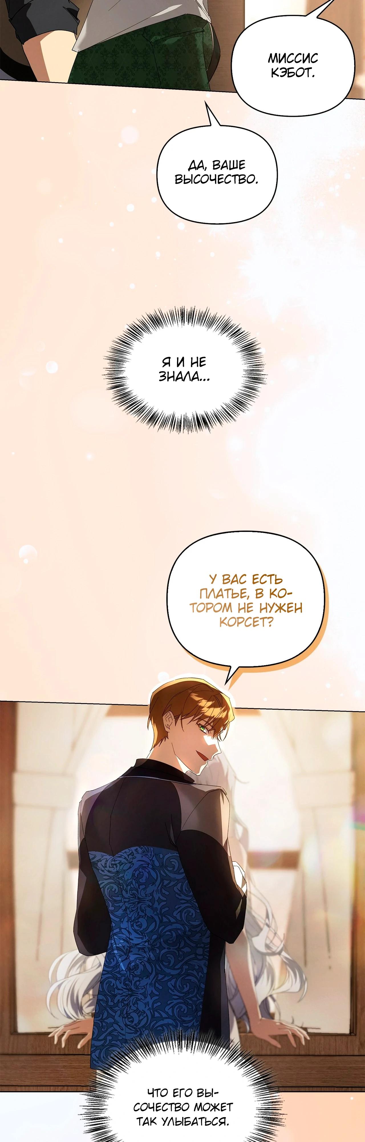 Манга Ведьме, забывшей свою птицу - Глава 15 Страница 47