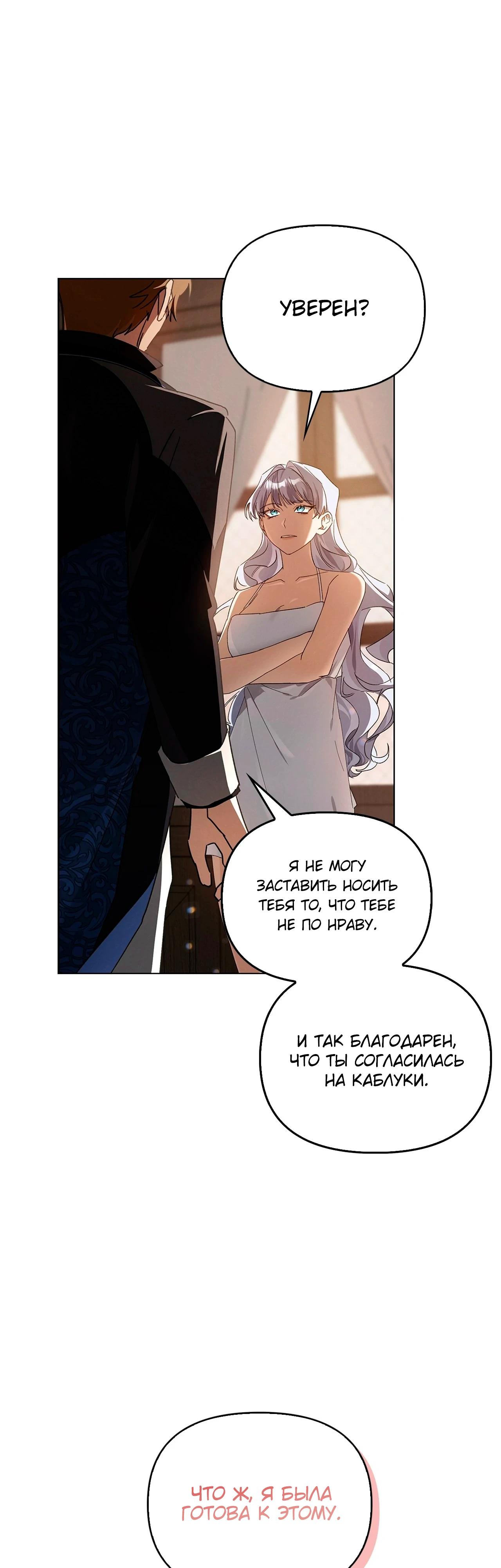 Манга Ведьме, забывшей свою птицу - Глава 15 Страница 49