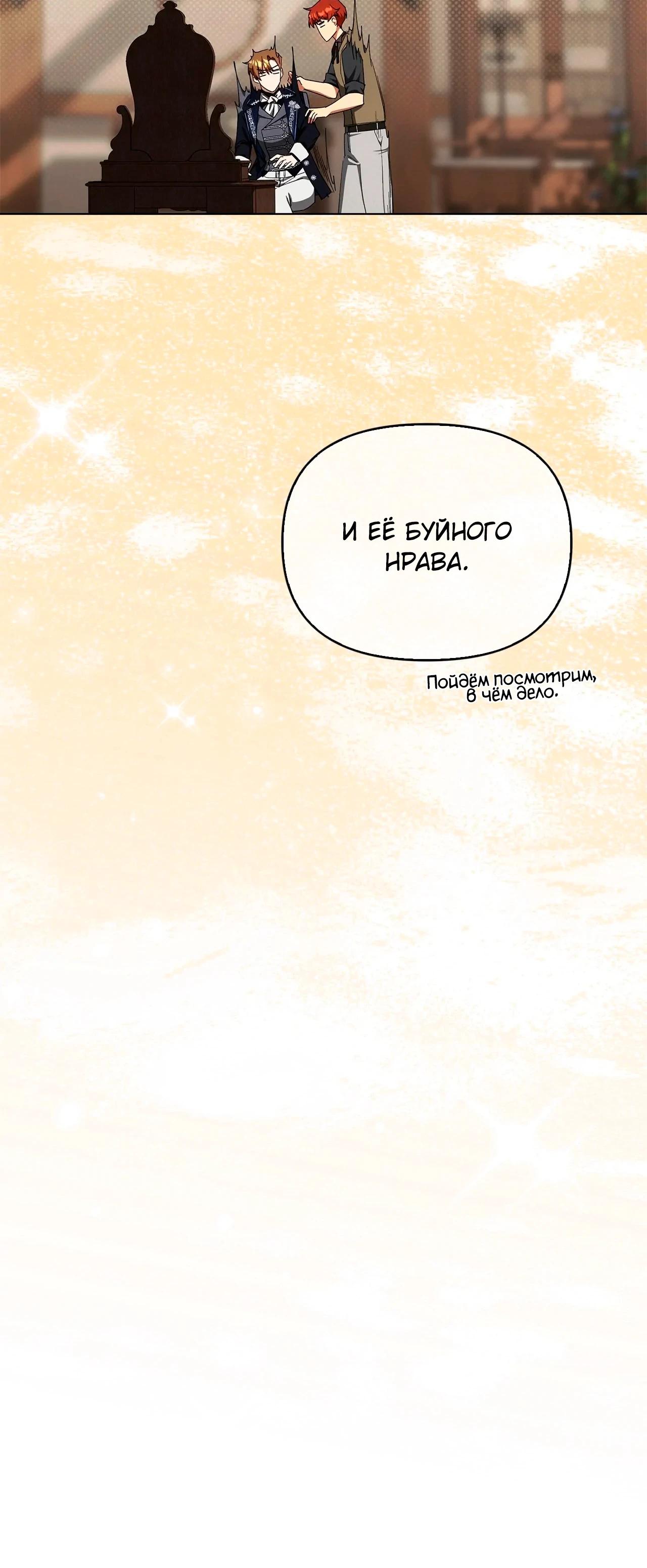 Манга Ведьме, забывшей свою птицу - Глава 15 Страница 29