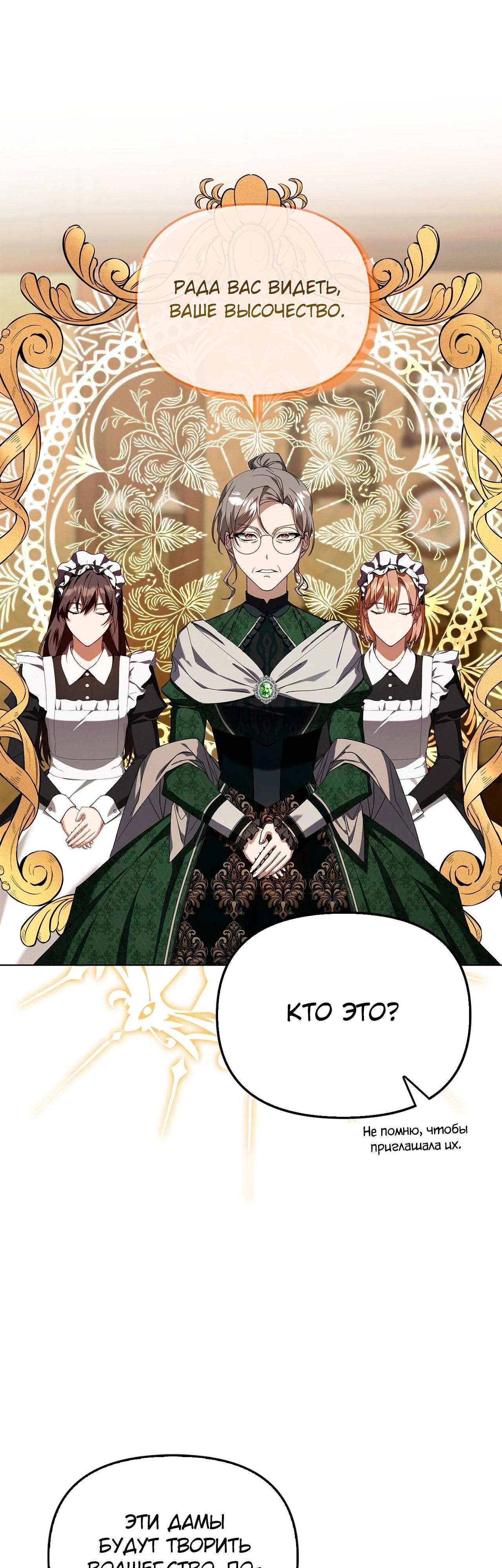 Манга Ведьме, забывшей свою птицу - Глава 15 Страница 9