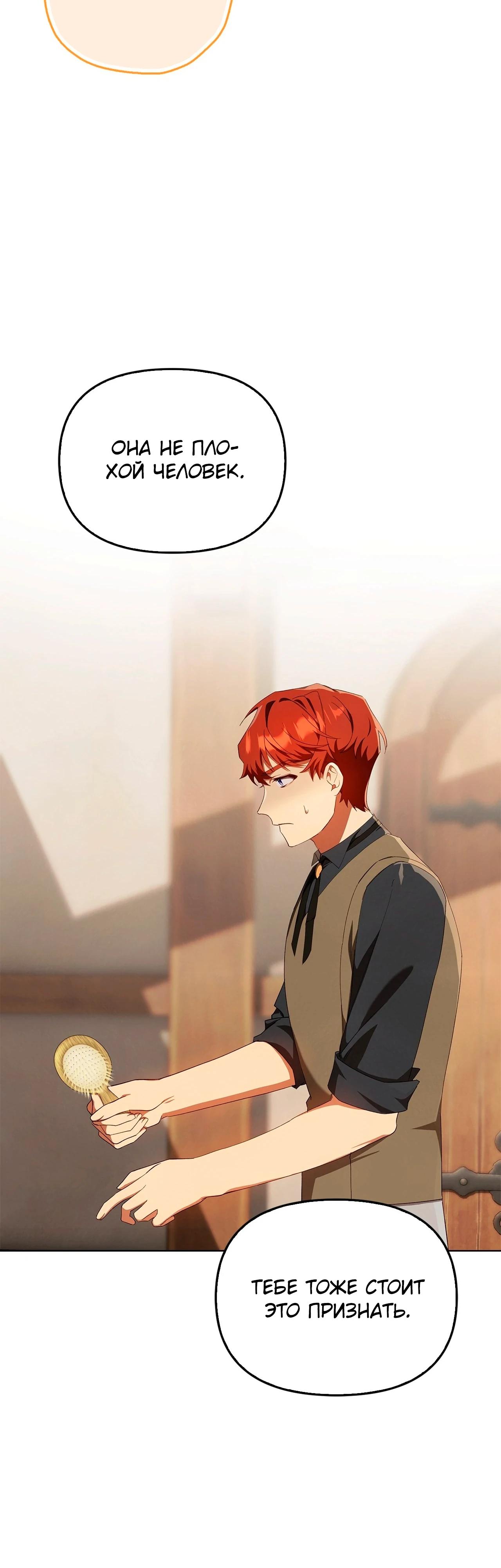 Манга Ведьме, забывшей свою птицу - Глава 15 Страница 27