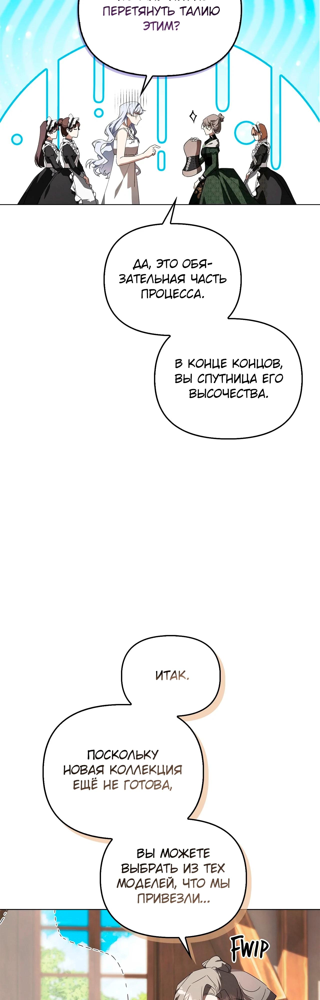 Манга Ведьме, забывшей свою птицу - Глава 15 Страница 19