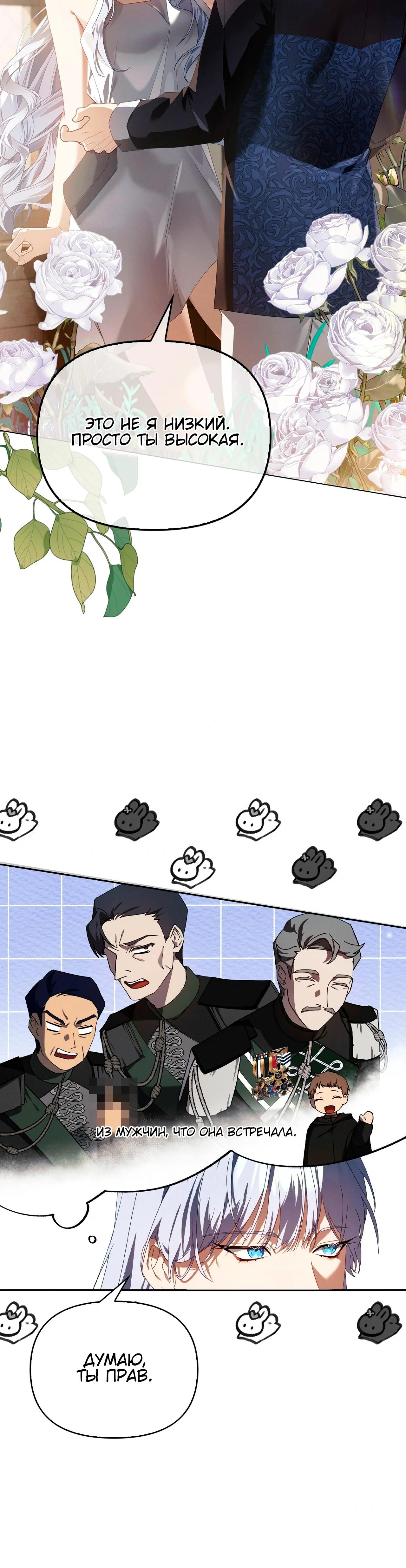 Манга Ведьме, забывшей свою птицу - Глава 15 Страница 45