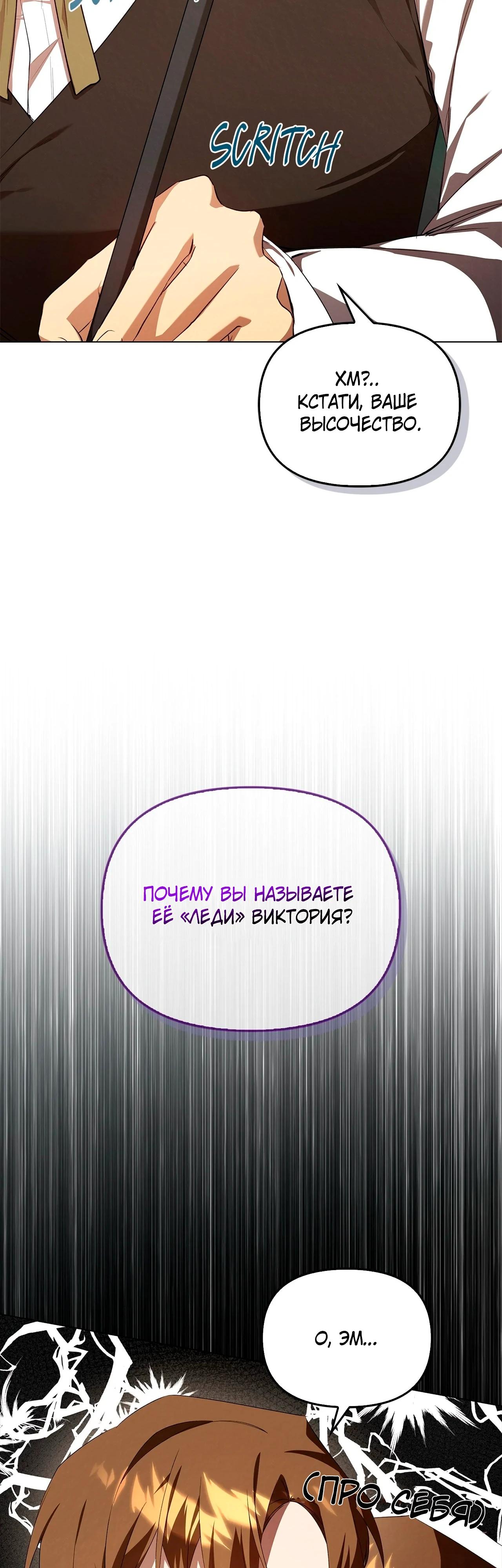 Манга Ведьме, забывшей свою птицу - Глава 14 Страница 11