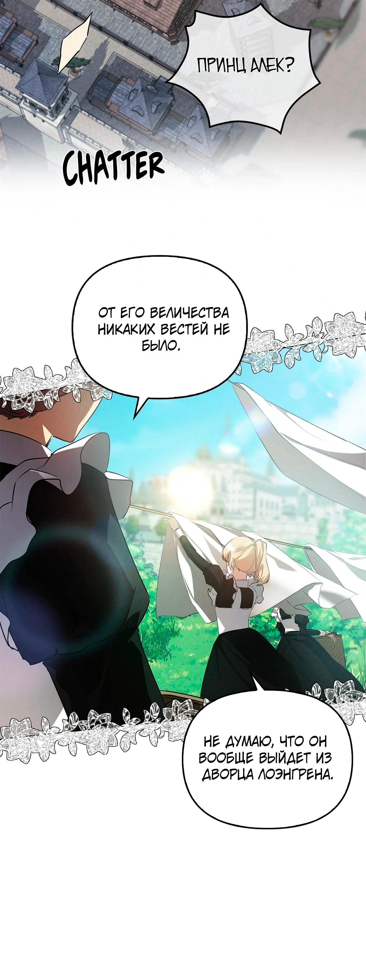 Манга Ведьме, забывшей свою птицу - Глава 14 Страница 25