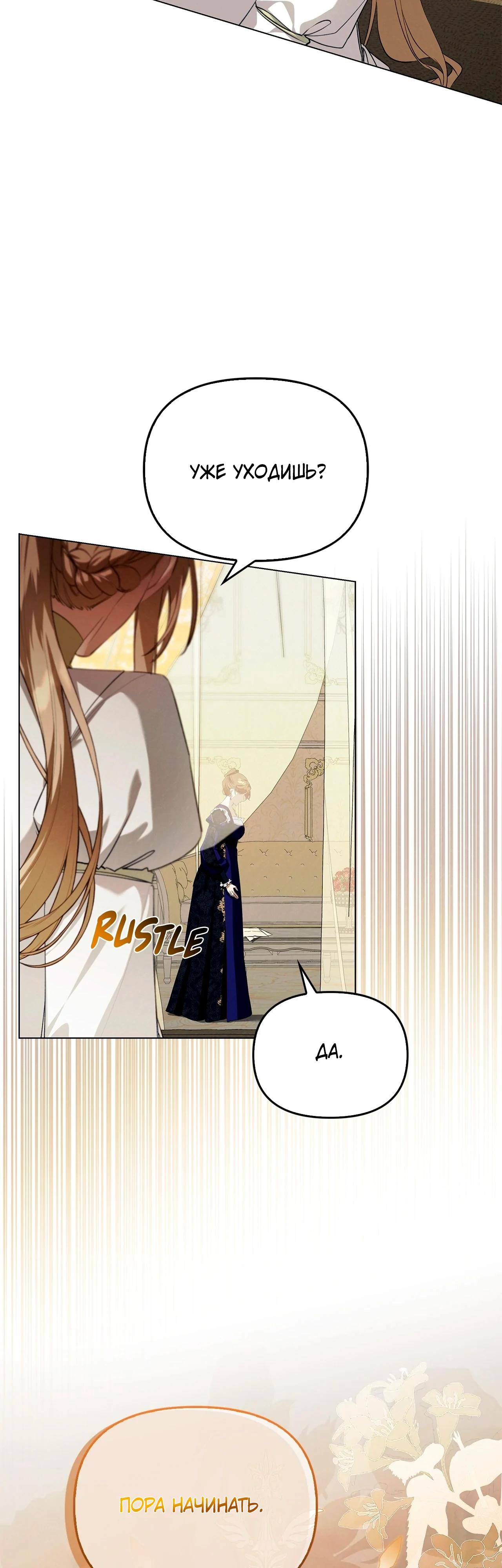 Манга Ведьме, забывшей свою птицу - Глава 14 Страница 30