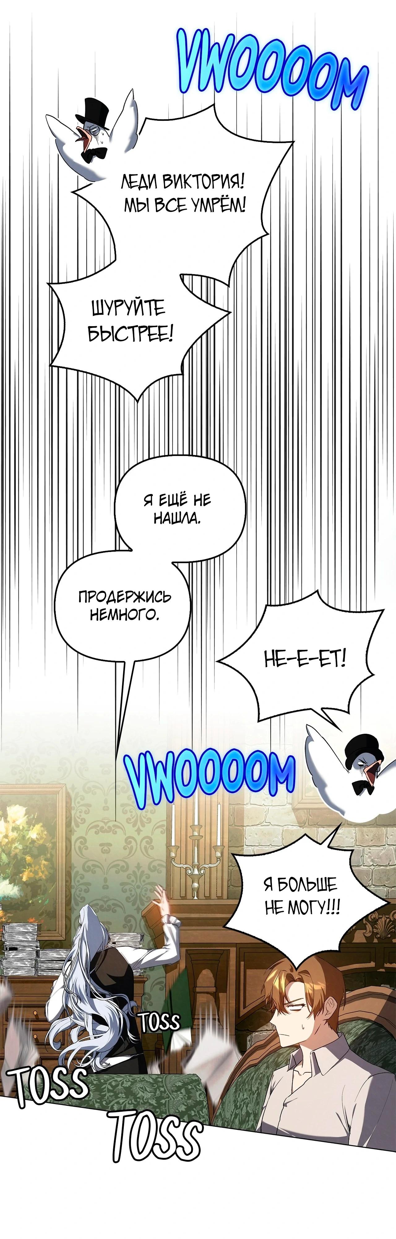 Манга Ведьме, забывшей свою птицу - Глава 14 Страница 37