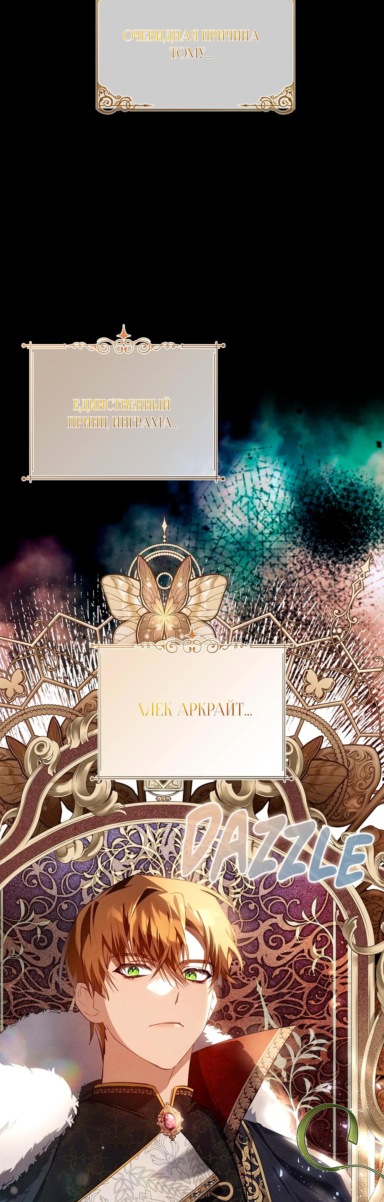 Манга Ведьме, забывшей свою птицу - Глава 14 Страница 46