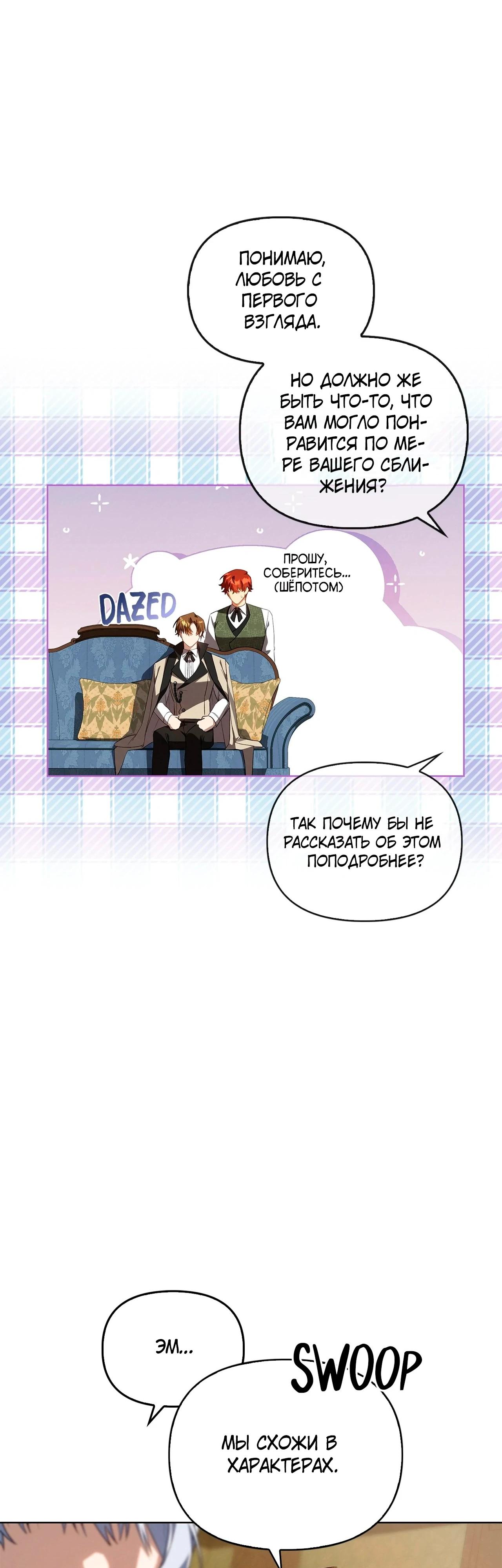 Манга Ведьме, забывшей свою птицу - Глава 14 Страница 7