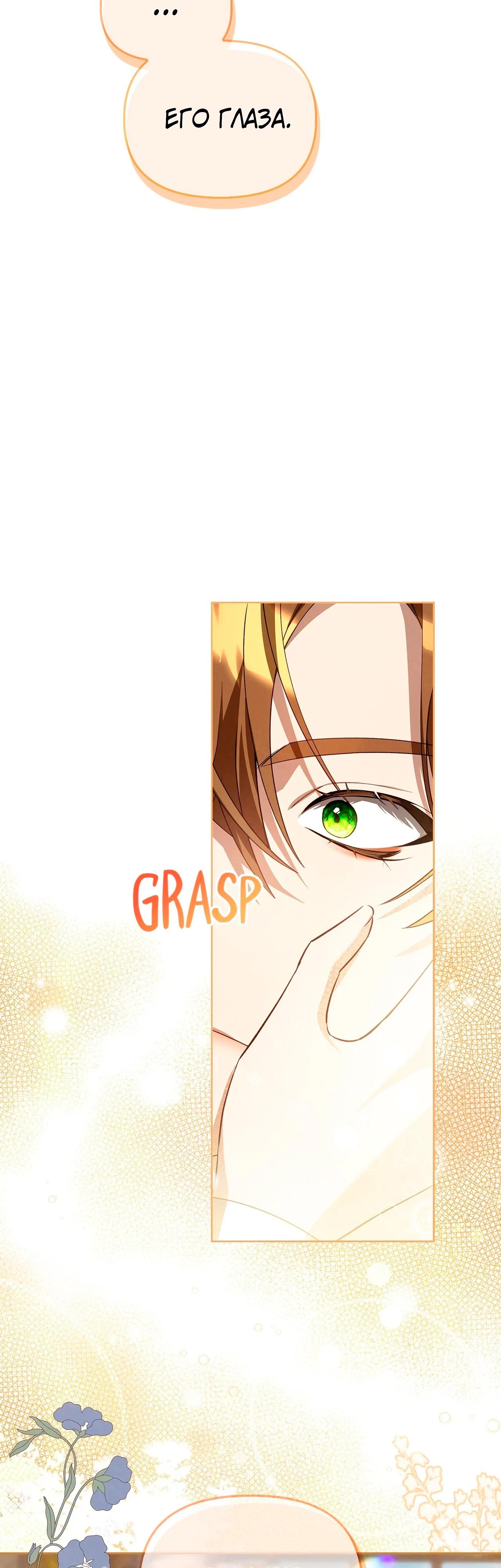 Манга Ведьме, забывшей свою птицу - Глава 14 Страница 4