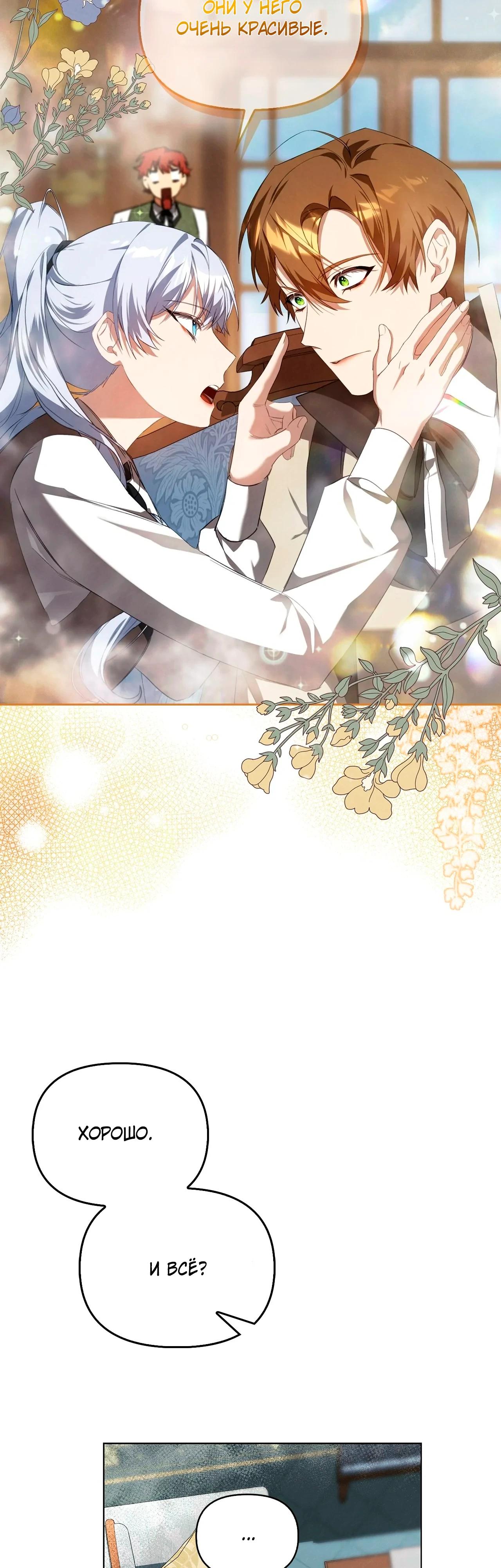 Манга Ведьме, забывшей свою птицу - Глава 14 Страница 5