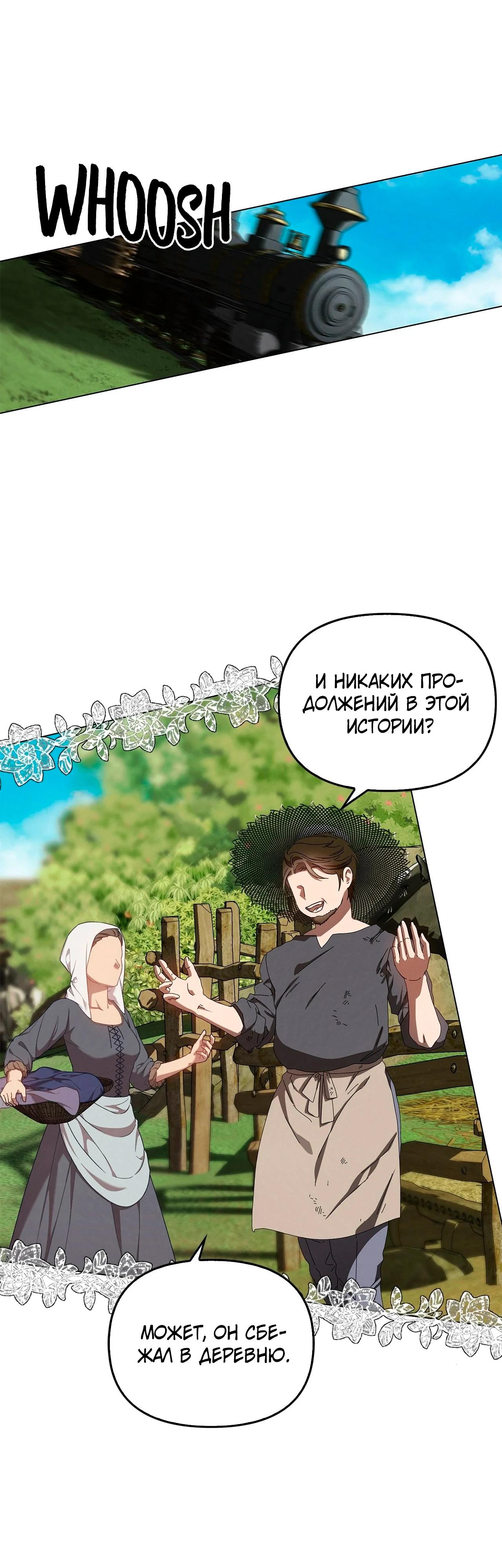 Манга Ведьме, забывшей свою птицу - Глава 14 Страница 26