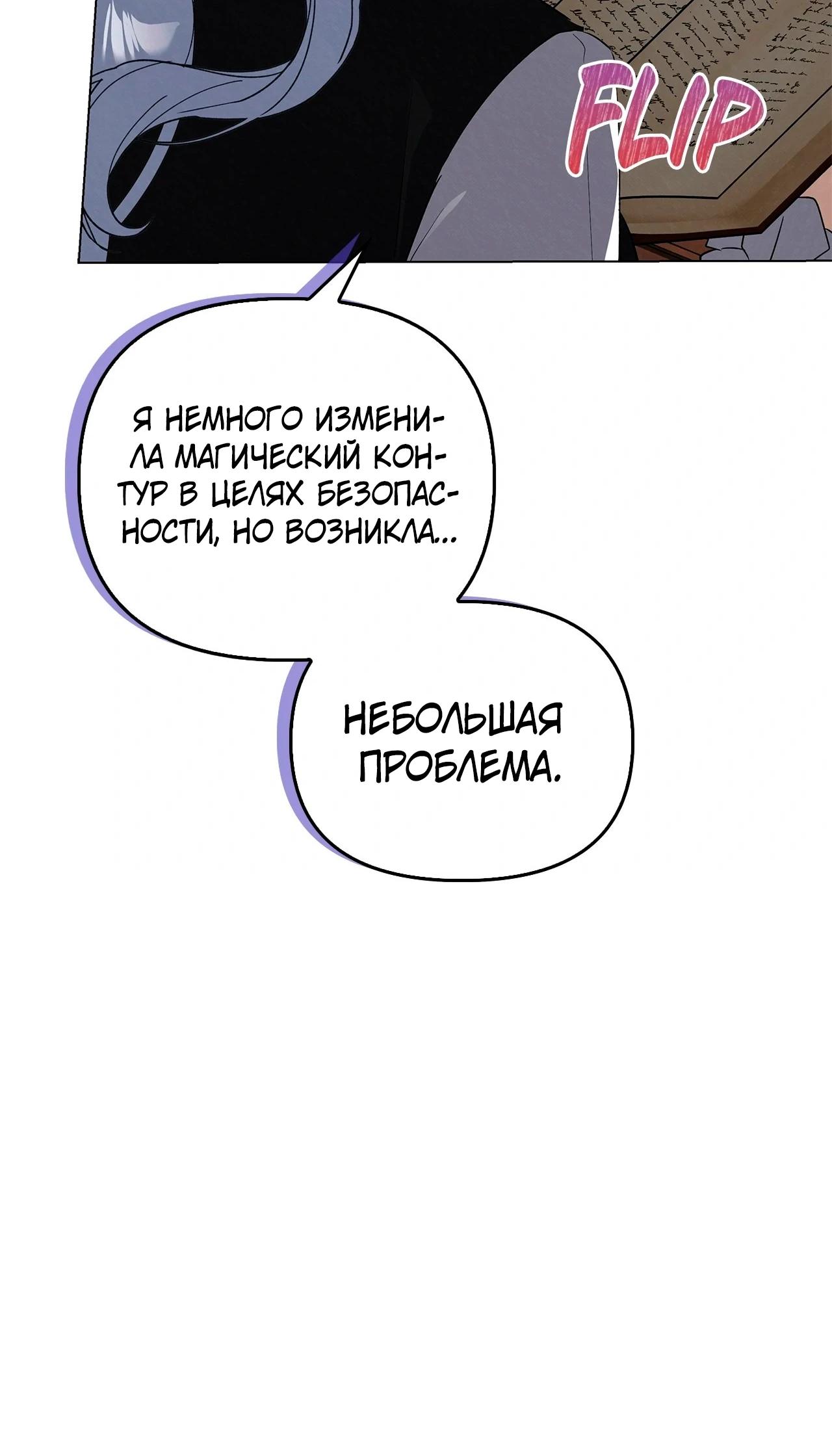 Манга Ведьме, забывшей свою птицу - Глава 14 Страница 36