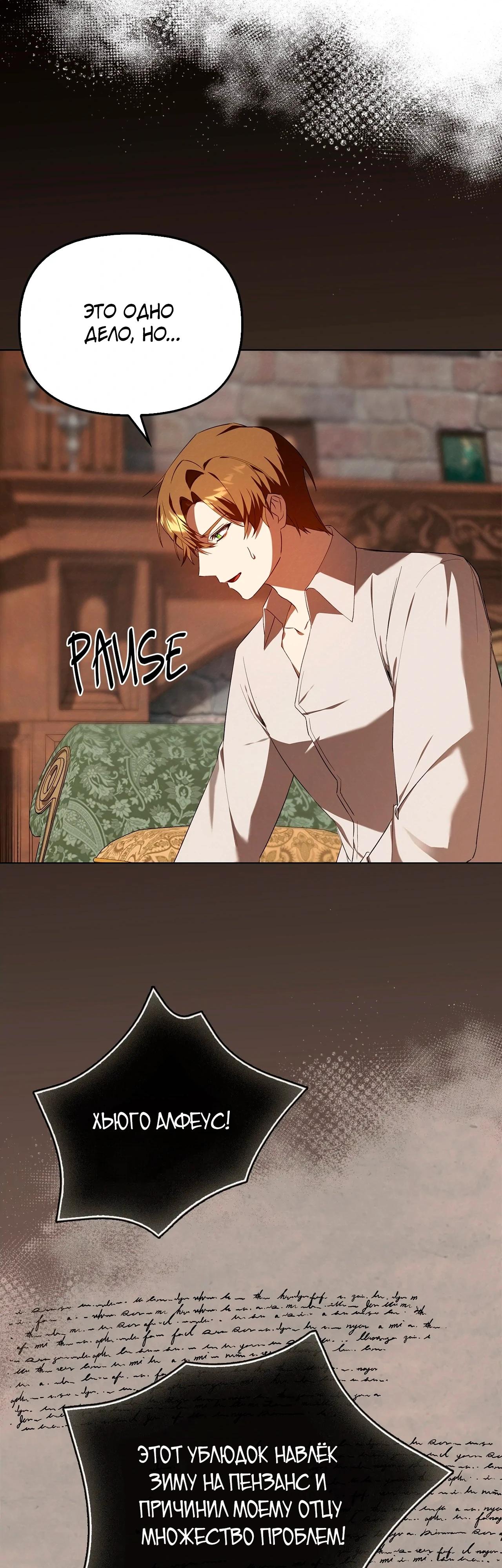 Манга Ведьме, забывшей свою птицу - Глава 14 Страница 51