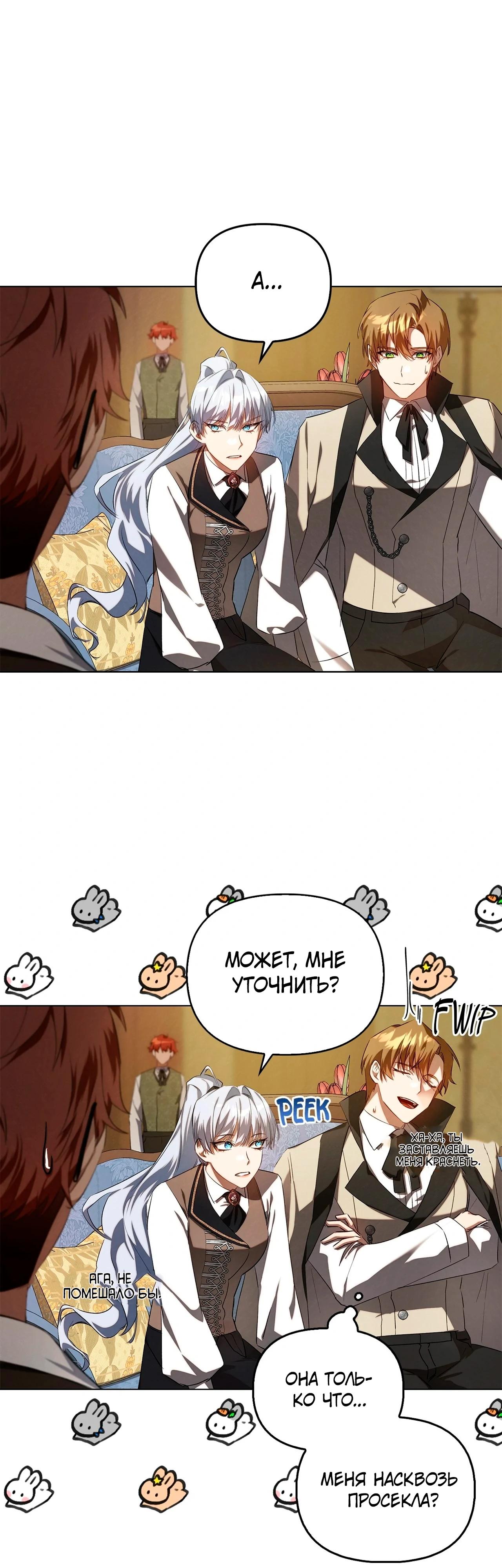 Манга Ведьме, забывшей свою птицу - Глава 14 Страница 2