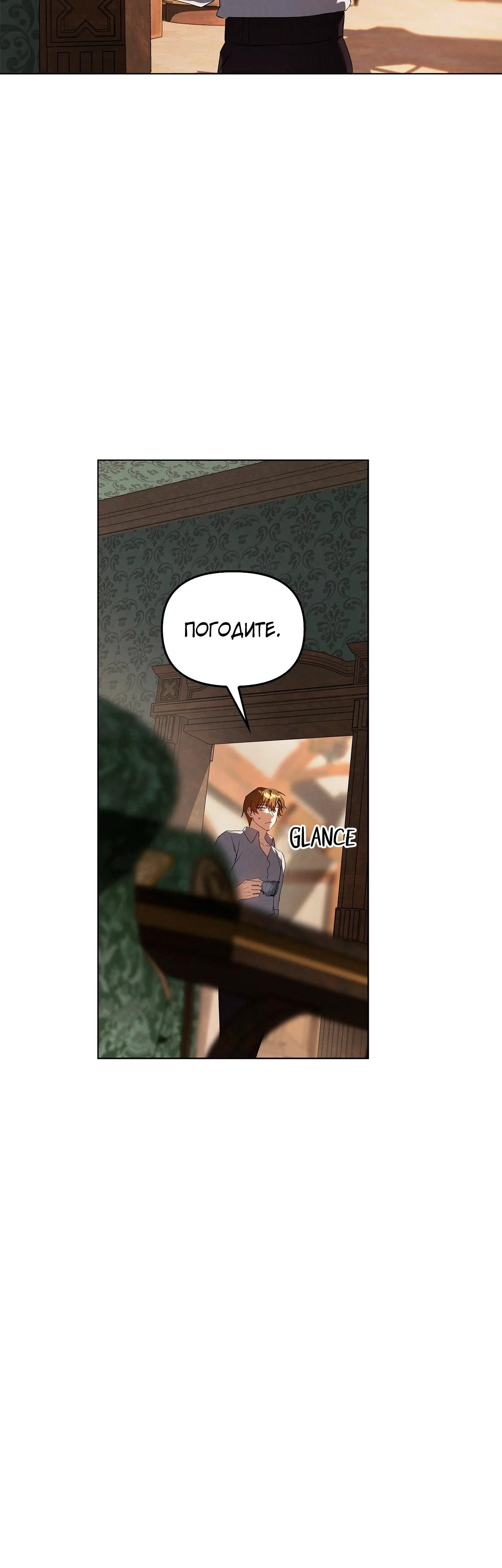 Манга Ведьме, забывшей свою птицу - Глава 14 Страница 40