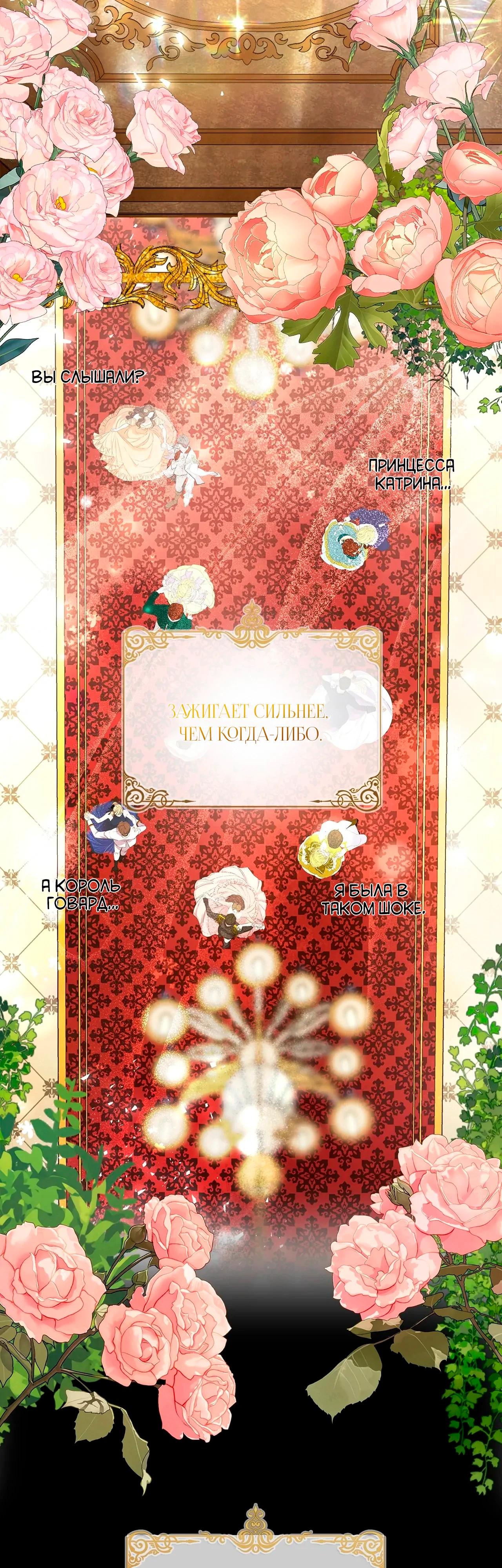 Манга Ведьме, забывшей свою птицу - Глава 14 Страница 45