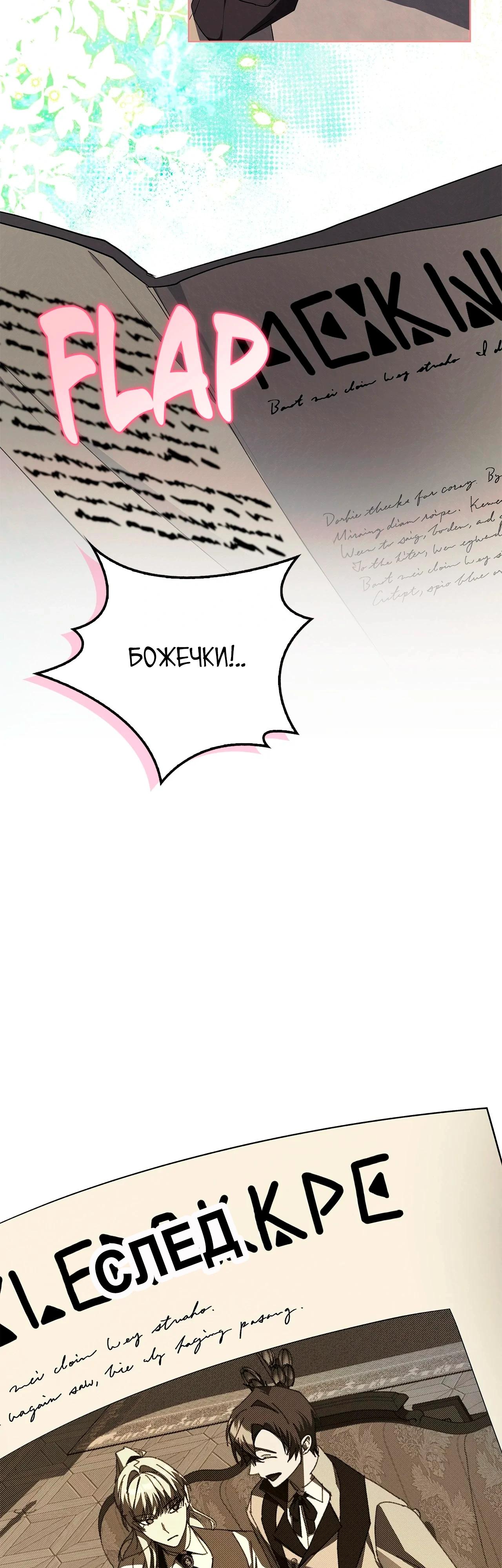 Манга Ведьме, забывшей свою птицу - Глава 14 Страница 22