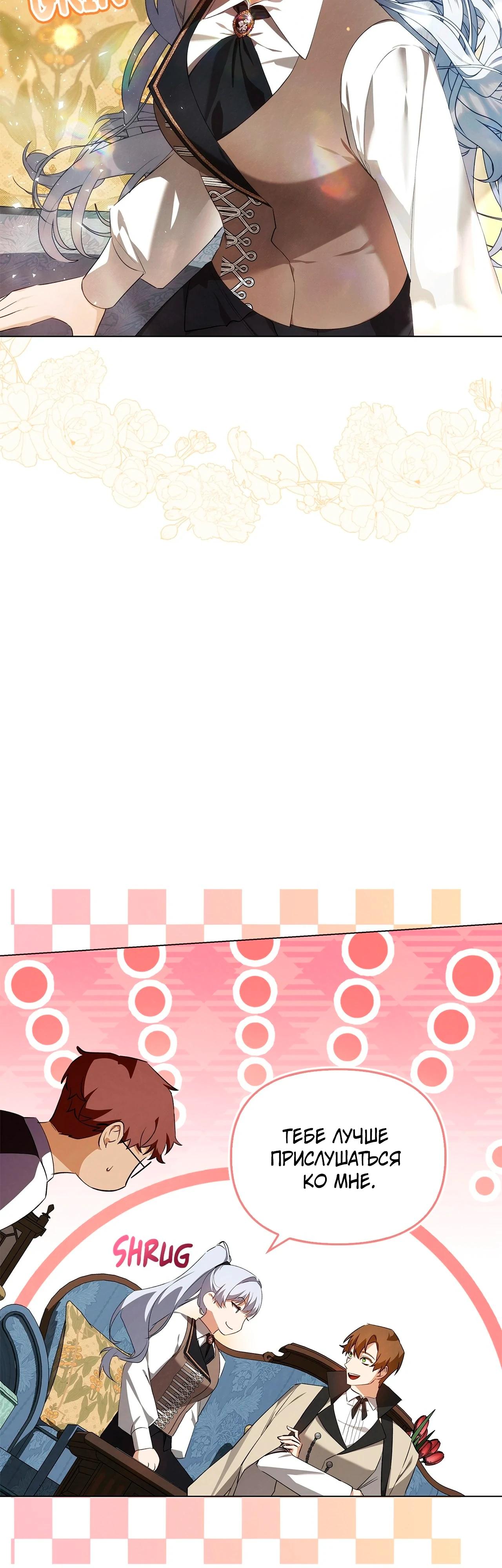 Манга Ведьме, забывшей свою птицу - Глава 14 Страница 14