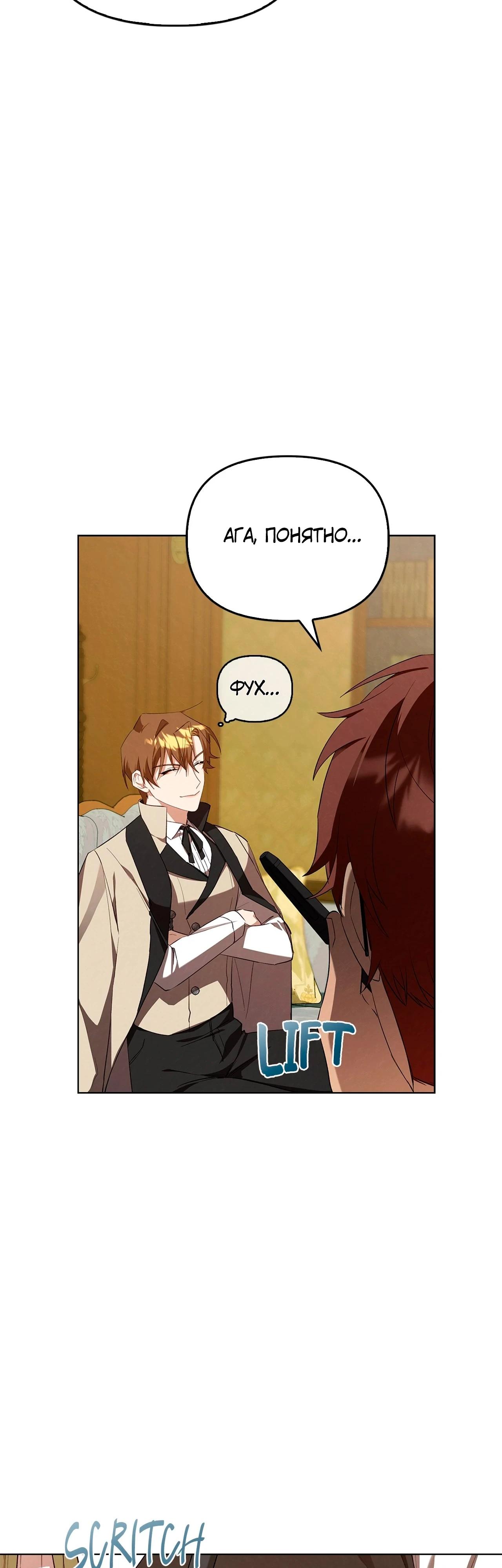 Манга Ведьме, забывшей свою птицу - Глава 14 Страница 10