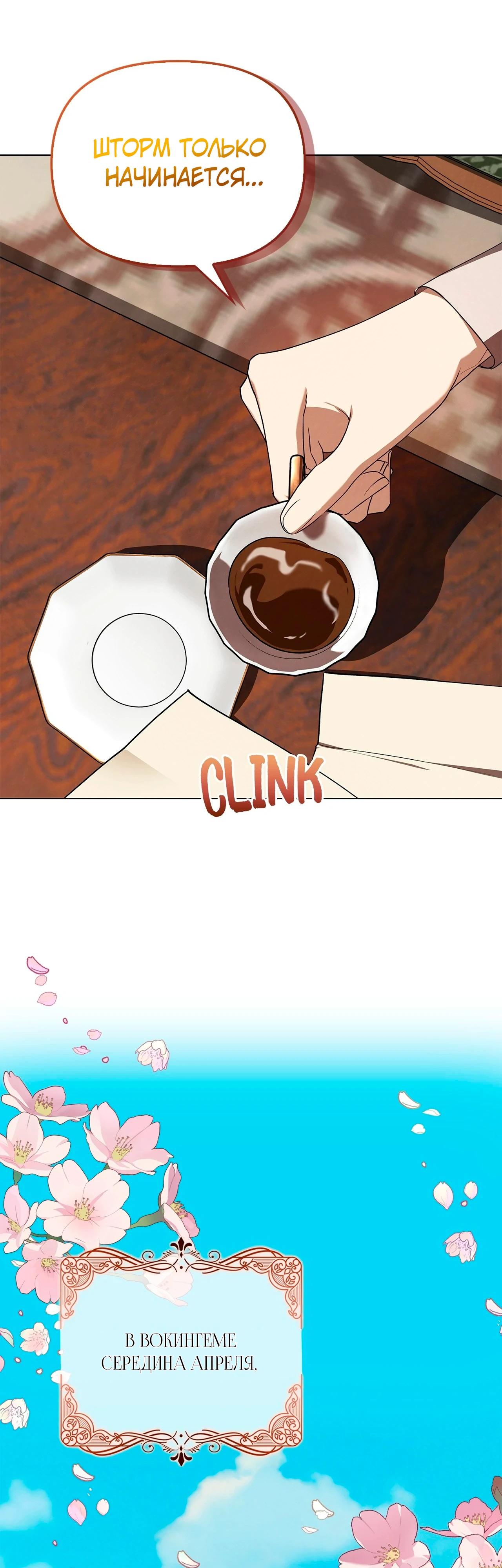 Манга Ведьме, забывшей свою птицу - Глава 14 Страница 41