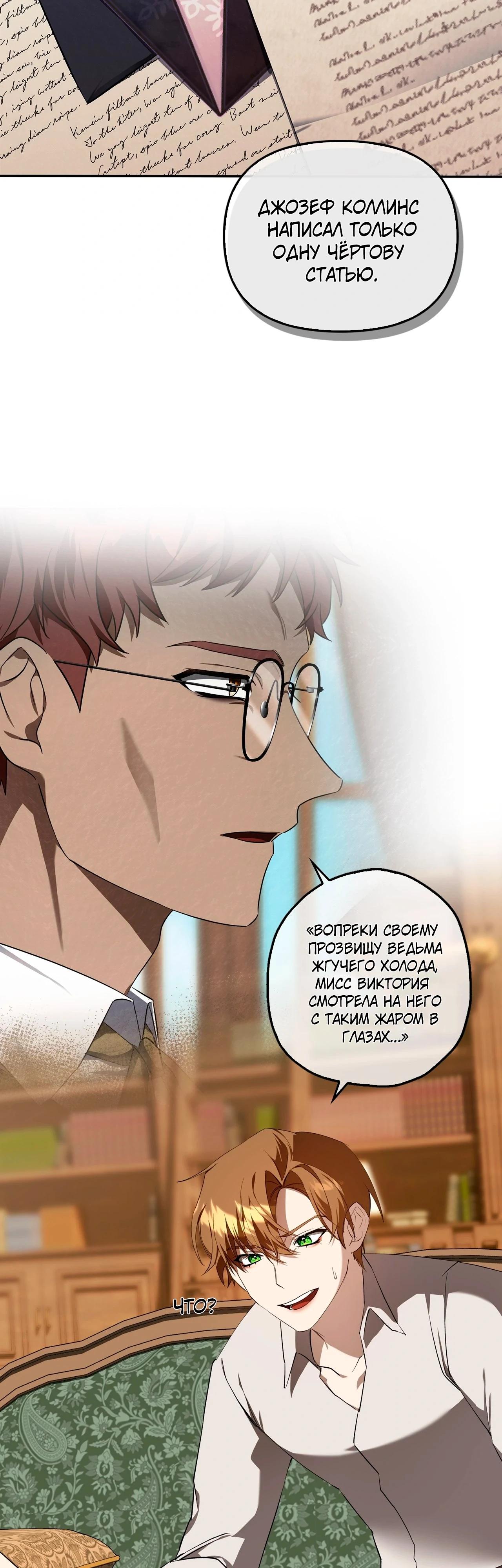 Манга Ведьме, забывшей свою птицу - Глава 14 Страница 49