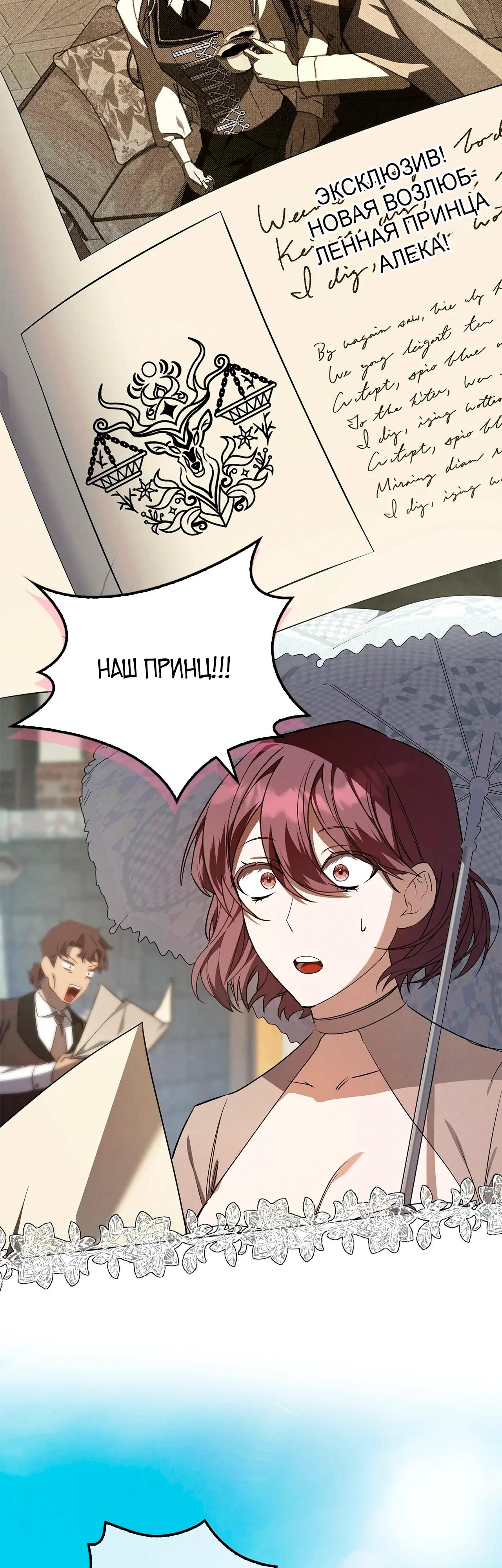 Манга Ведьме, забывшей свою птицу - Глава 14 Страница 23