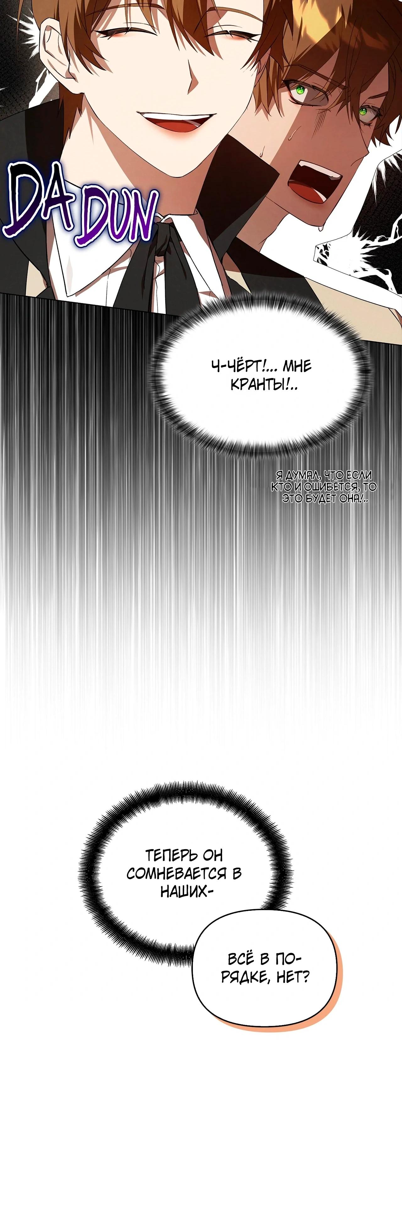 Манга Ведьме, забывшей свою птицу - Глава 14 Страница 12