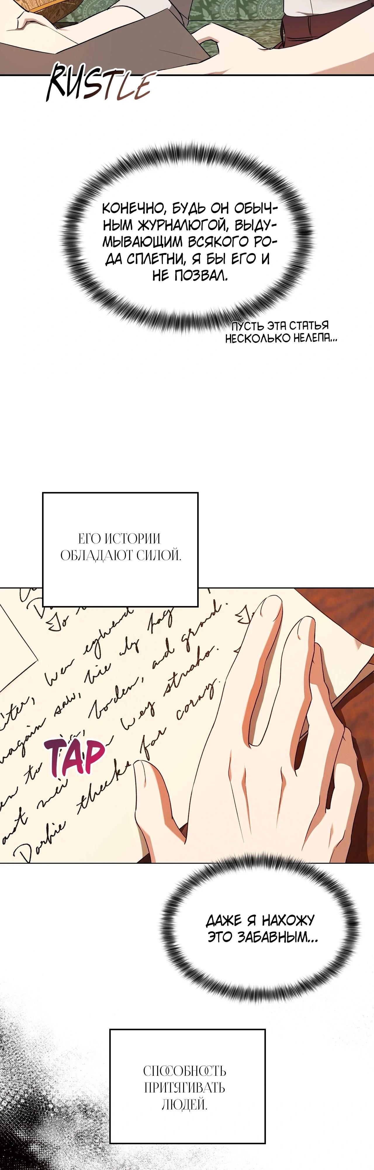 Манга Ведьме, забывшей свою птицу - Глава 14 Страница 50