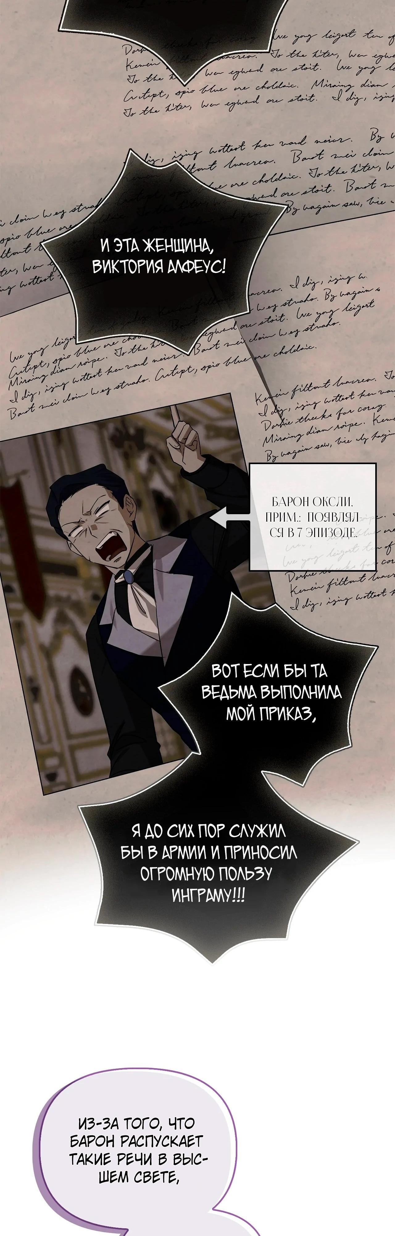 Манга Ведьме, забывшей свою птицу - Глава 14 Страница 52