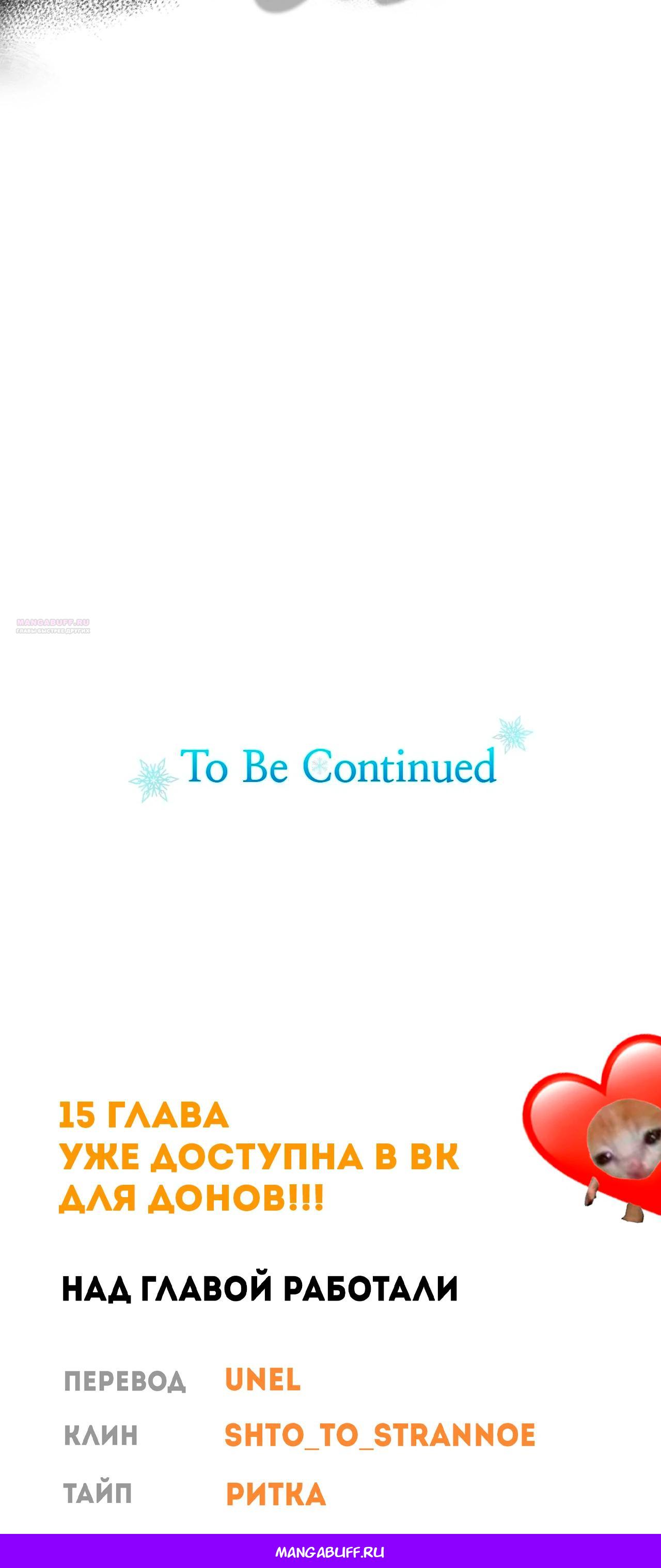 Манга Ведьме, забывшей свою птицу - Глава 14 Страница 59