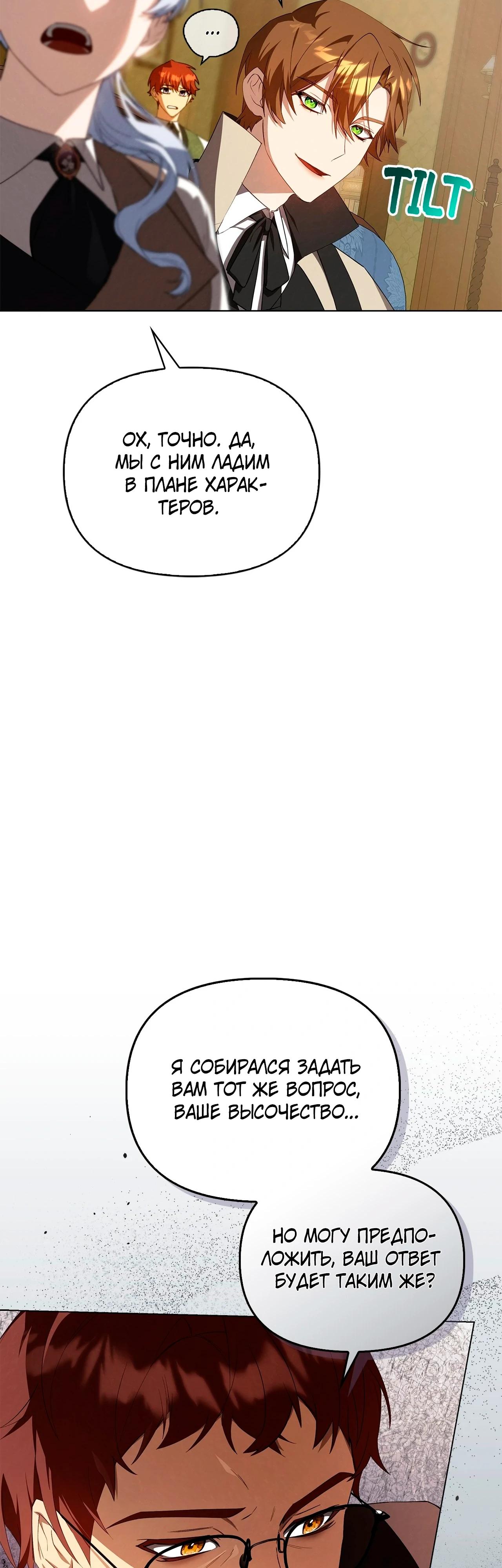 Манга Ведьме, забывшей свою птицу - Глава 14 Страница 8