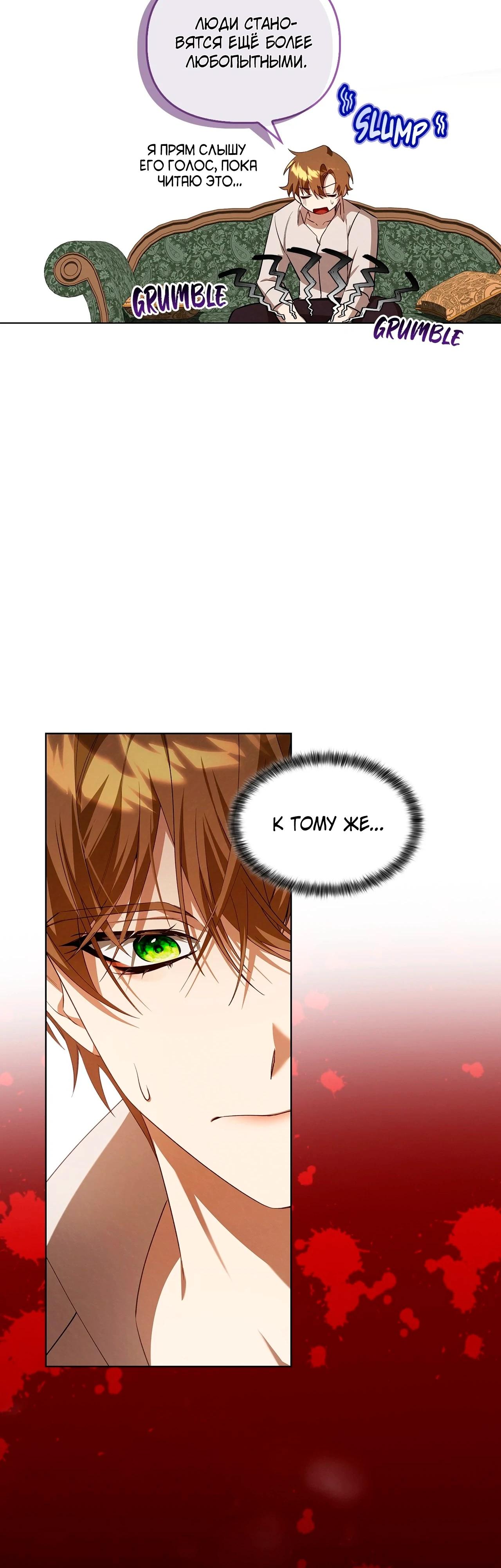 Манга Ведьме, забывшей свою птицу - Глава 14 Страница 53