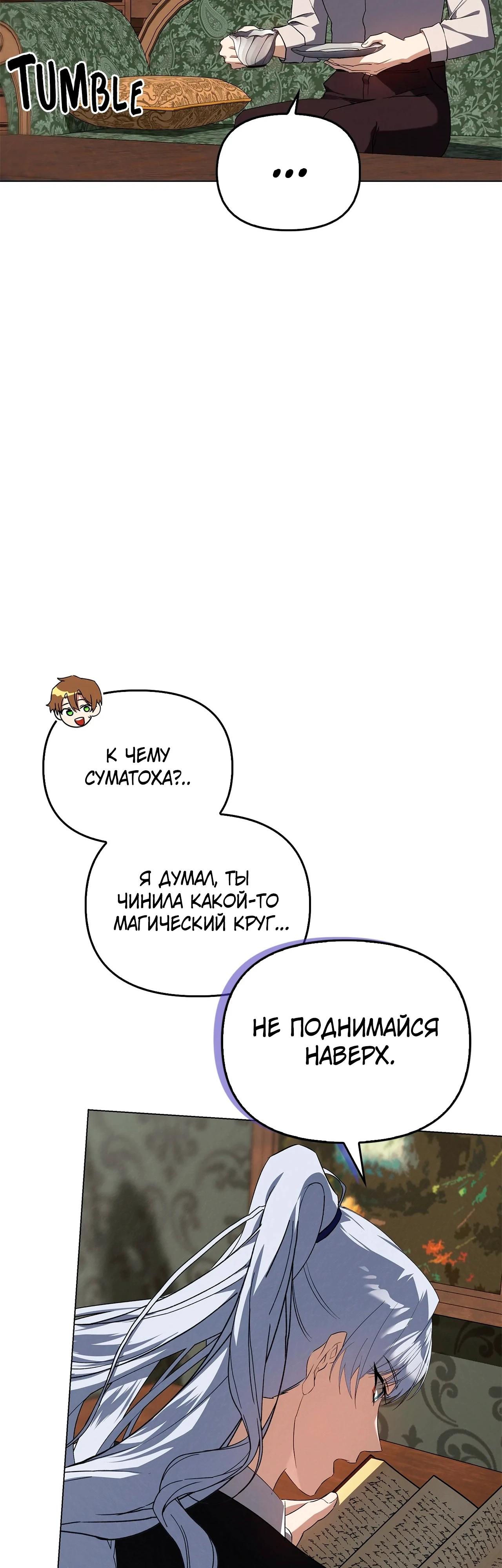 Манга Ведьме, забывшей свою птицу - Глава 14 Страница 35