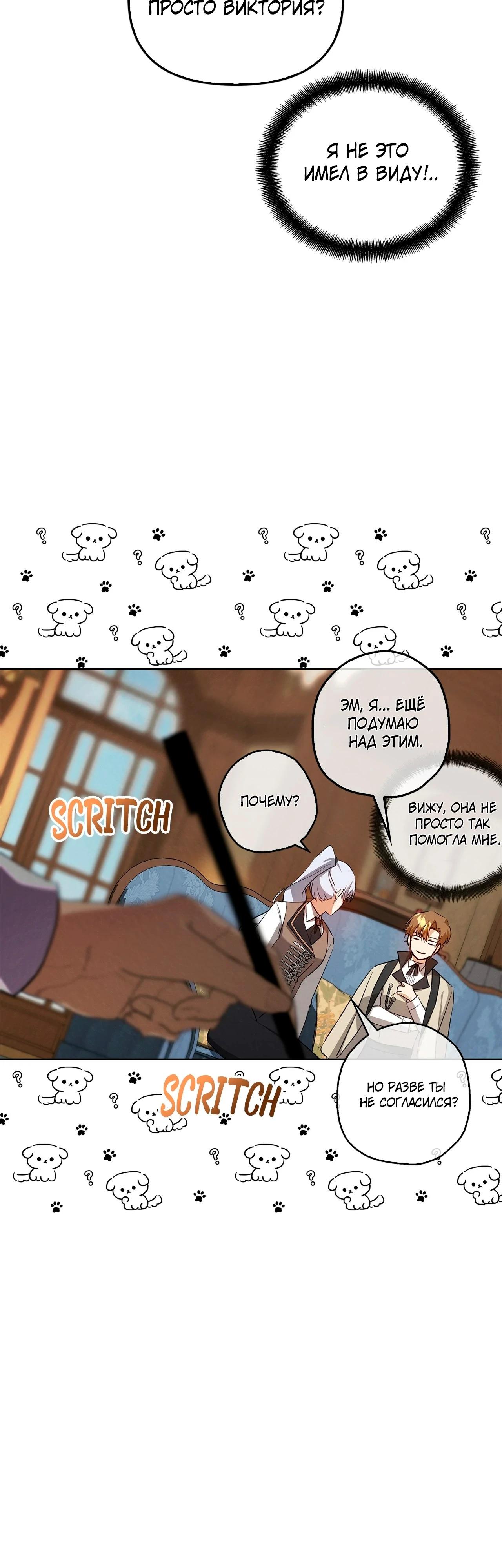 Манга Ведьме, забывшей свою птицу - Глава 14 Страница 16