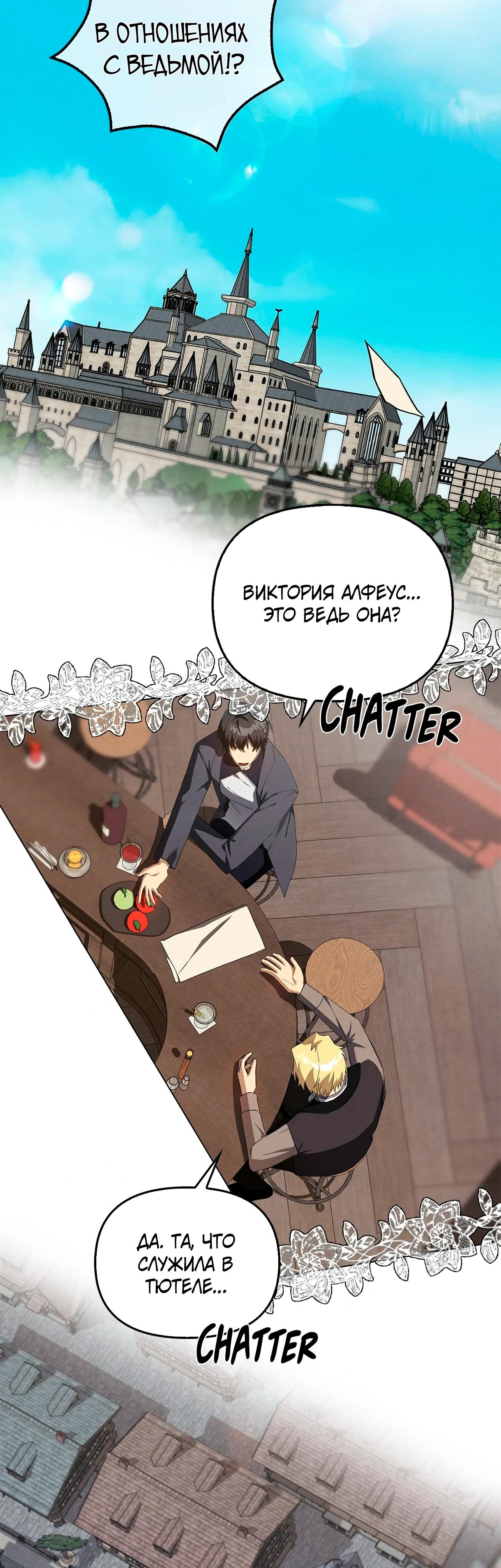 Манга Ведьме, забывшей свою птицу - Глава 14 Страница 24