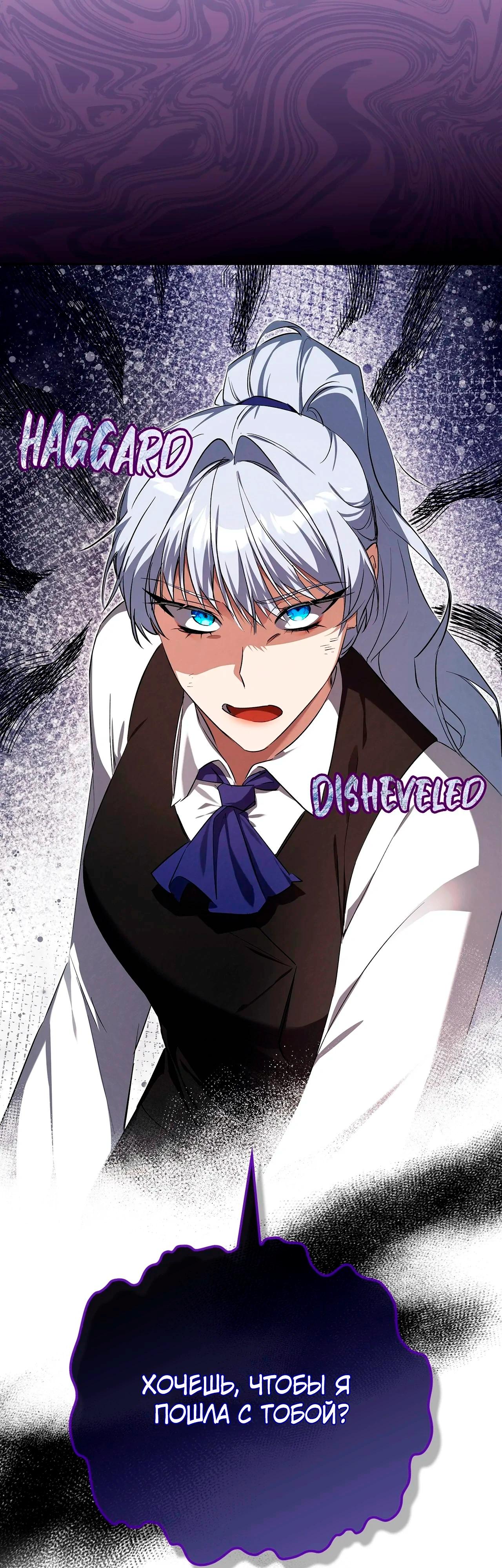 Манга Ведьме, забывшей свою птицу - Глава 14 Страница 58