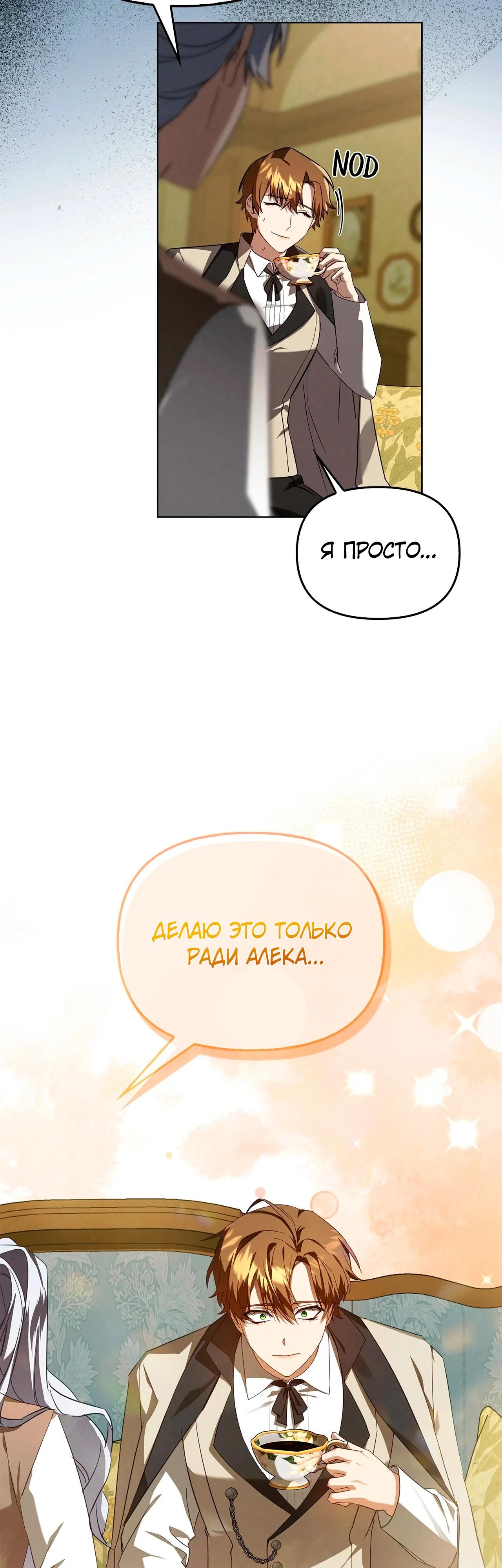 Манга Ведьме, забывшей свою птицу - Глава 13 Страница 39