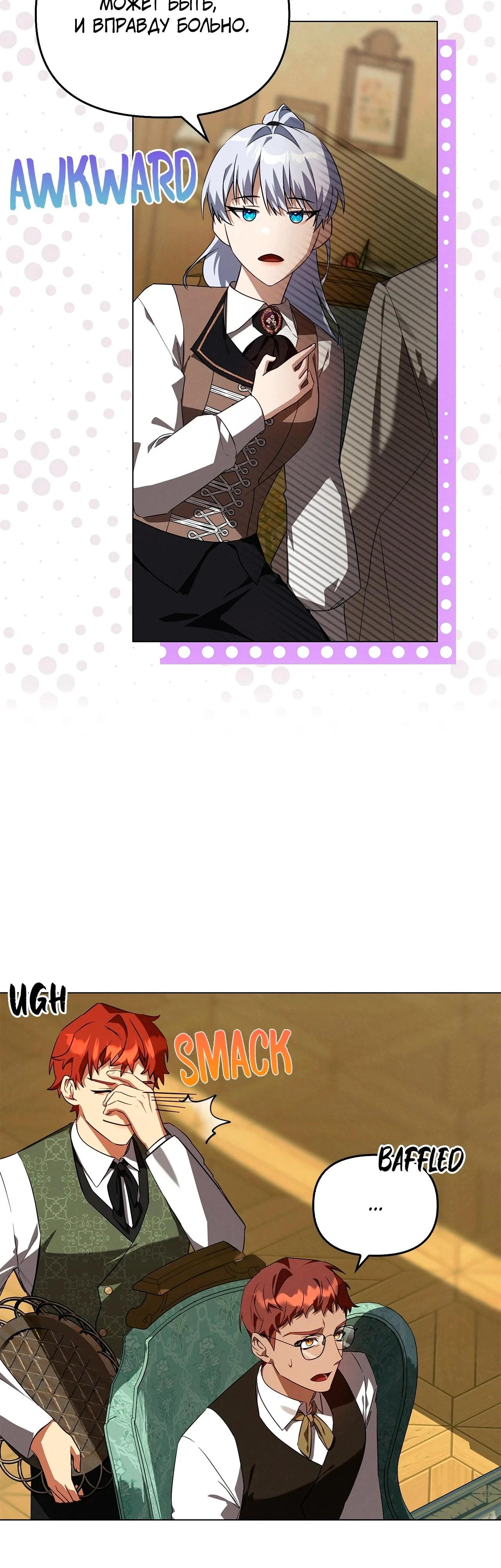 Манга Ведьме, забывшей свою птицу - Глава 13 Страница 49