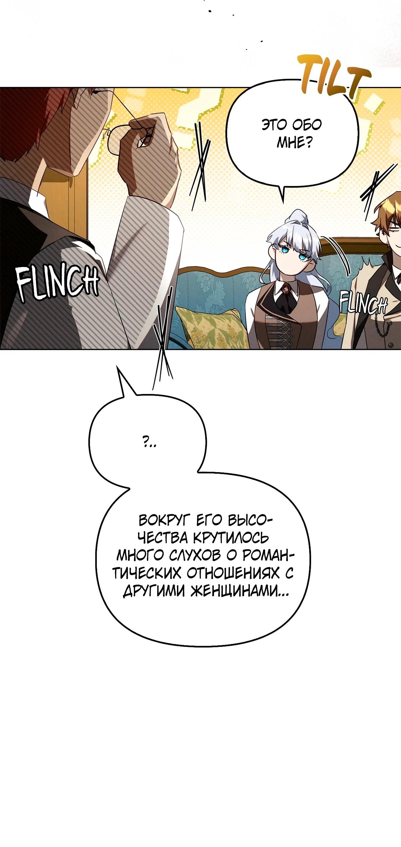 Манга Ведьме, забывшей свою птицу - Глава 13 Страница 47