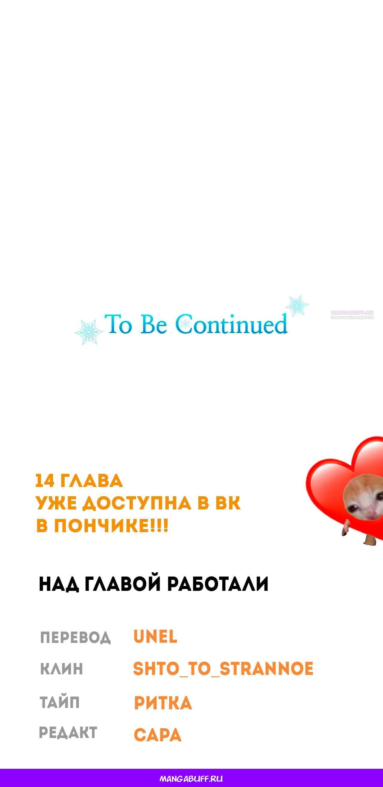 Манга Ведьме, забывшей свою птицу - Глава 13 Страница 59