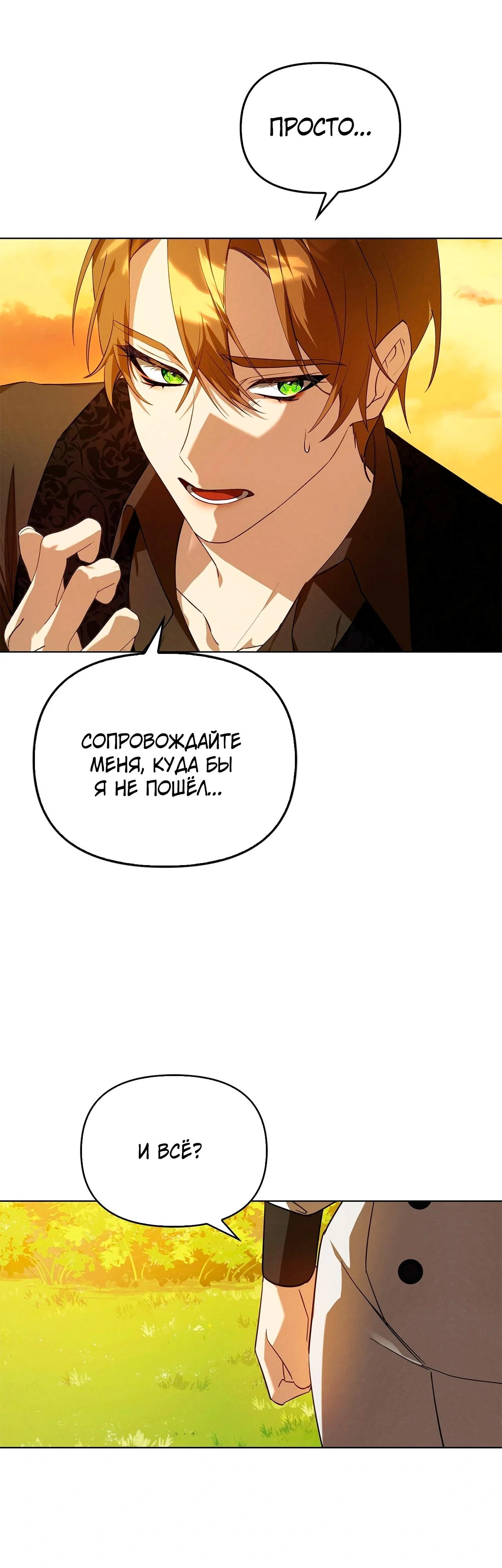 Манга Ведьме, забывшей свою птицу - Глава 13 Страница 19