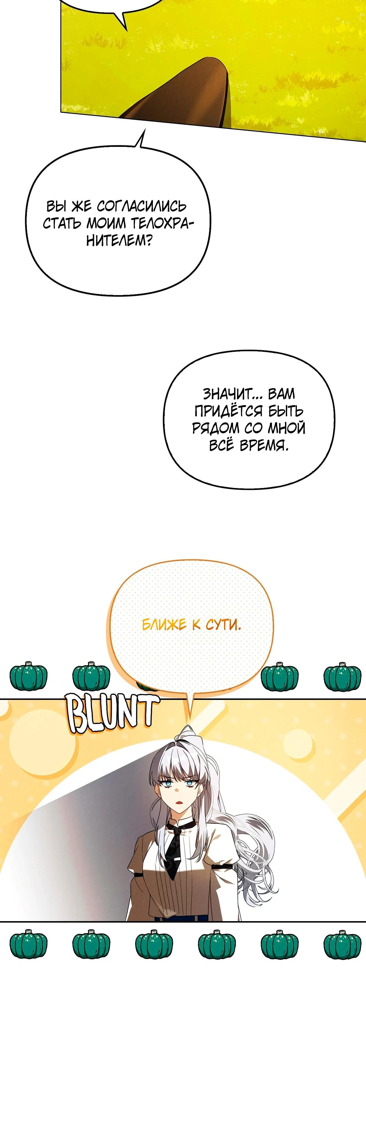 Манга Ведьме, забывшей свою птицу - Глава 13 Страница 14