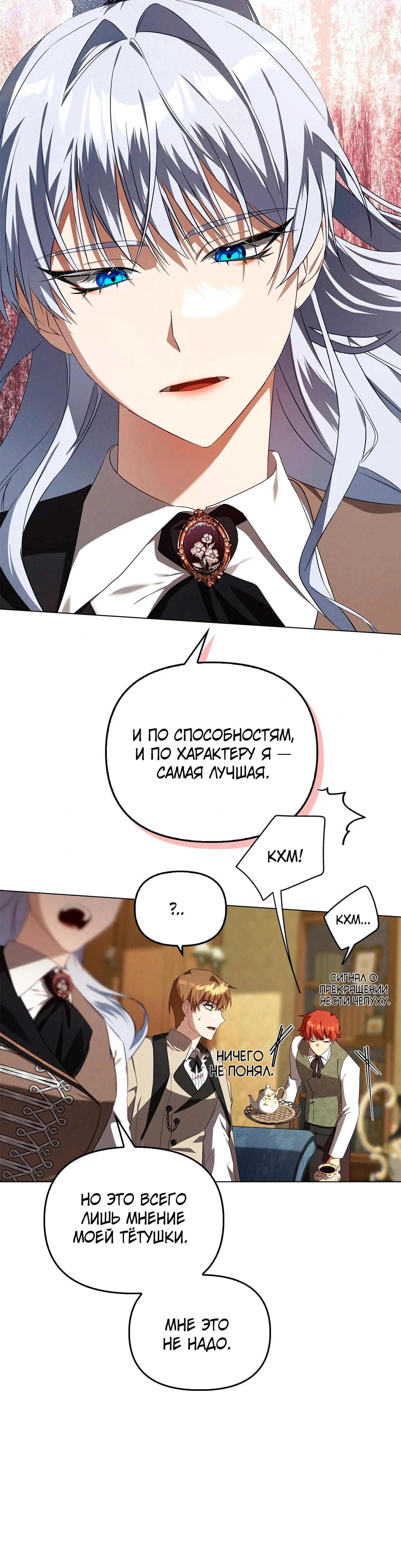 Манга Ведьме, забывшей свою птицу - Глава 13 Страница 36