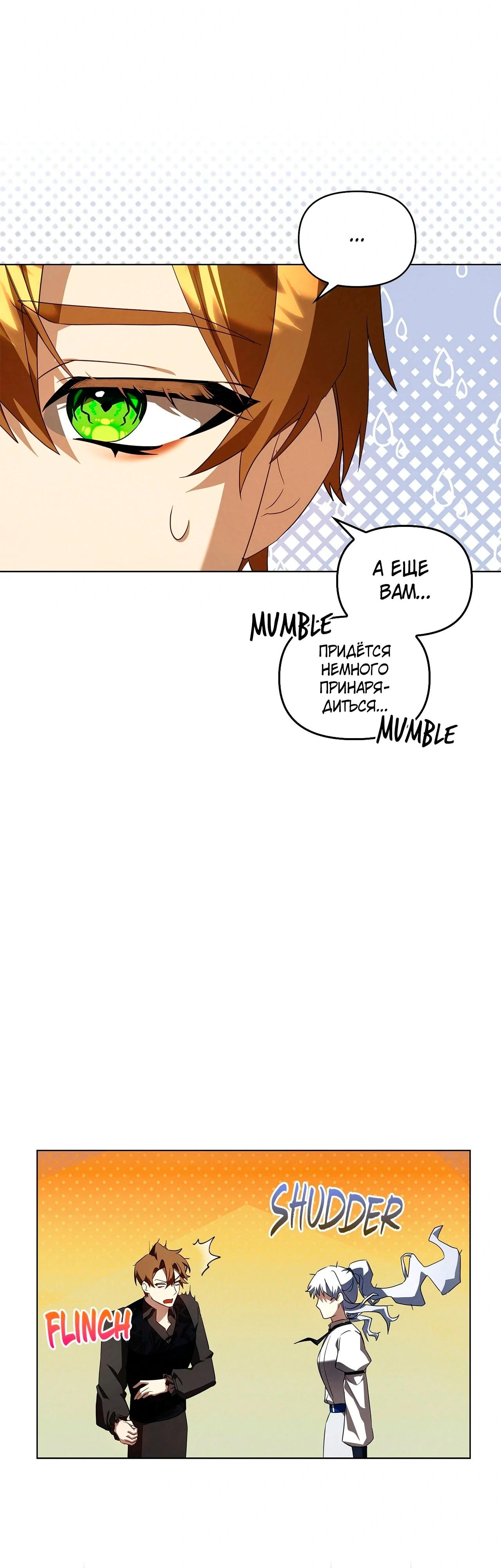 Манга Ведьме, забывшей свою птицу - Глава 13 Страница 20