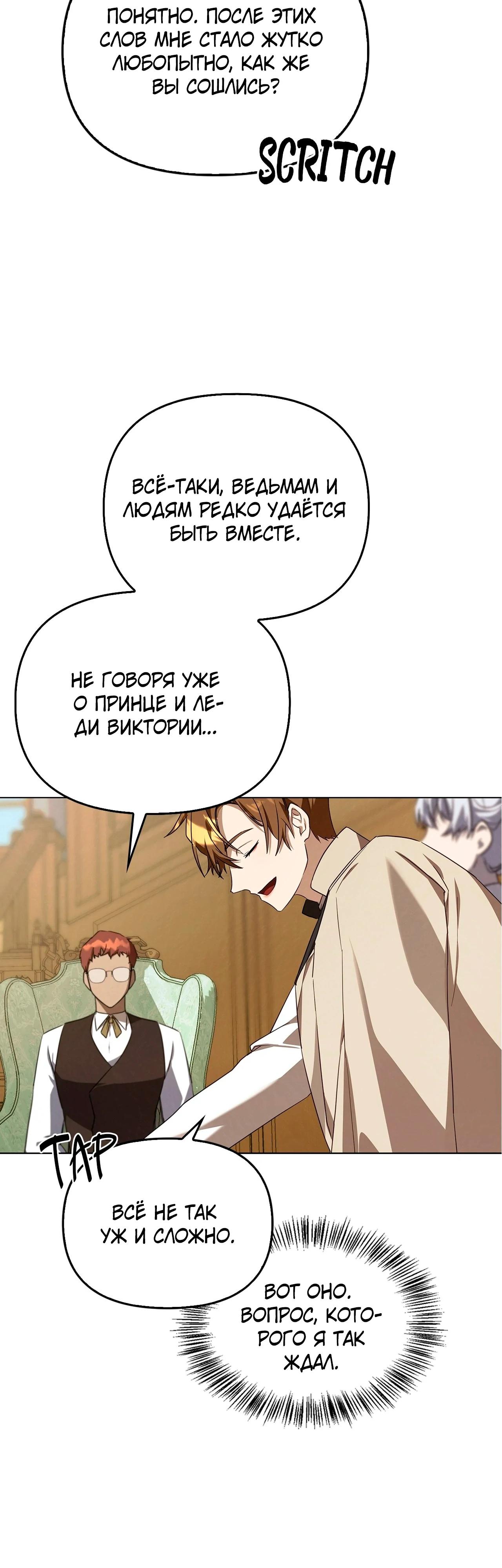 Манга Ведьме, забывшей свою птицу - Глава 13 Страница 41