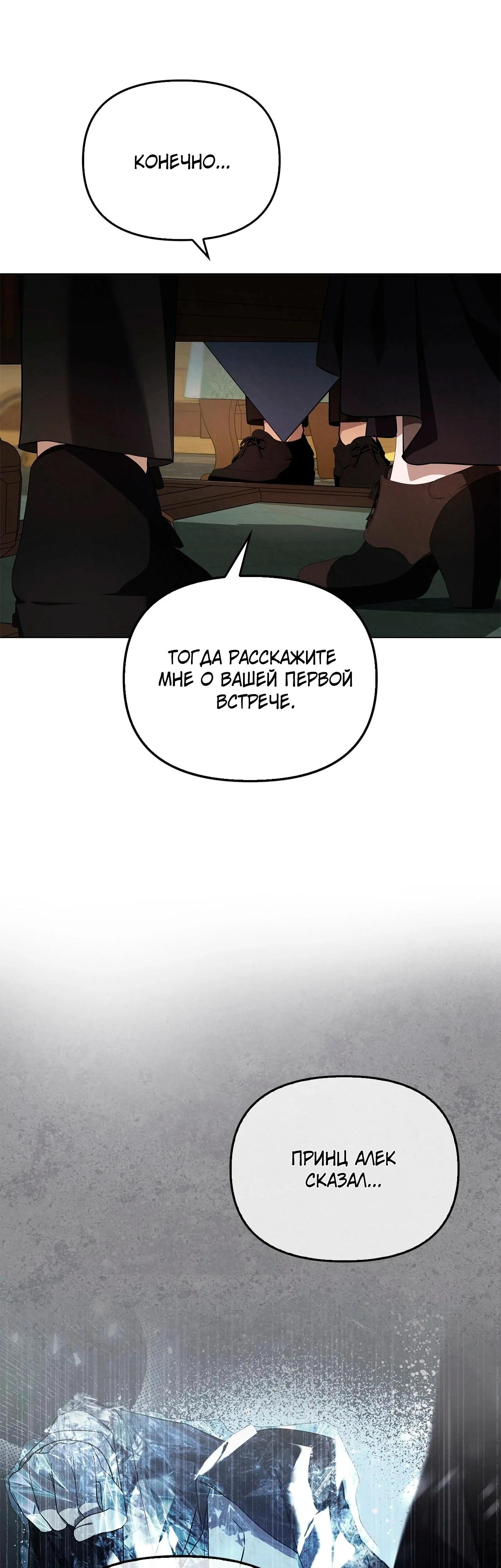 Манга Ведьме, забывшей свою птицу - Глава 13 Страница 51