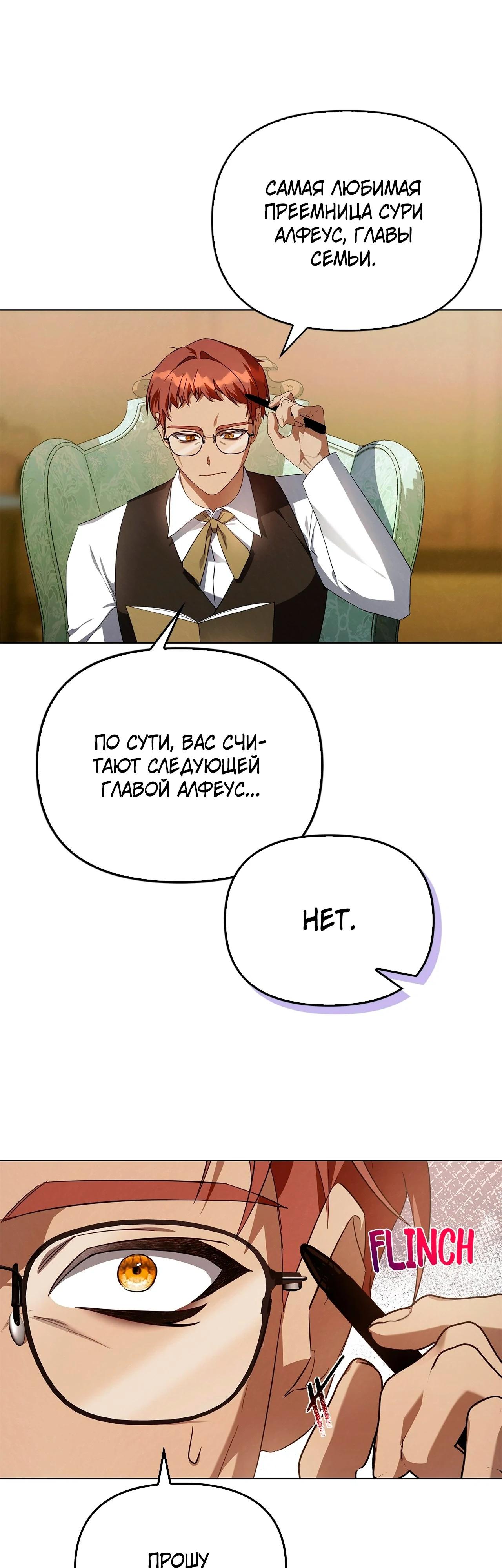 Манга Ведьме, забывшей свою птицу - Глава 13 Страница 32